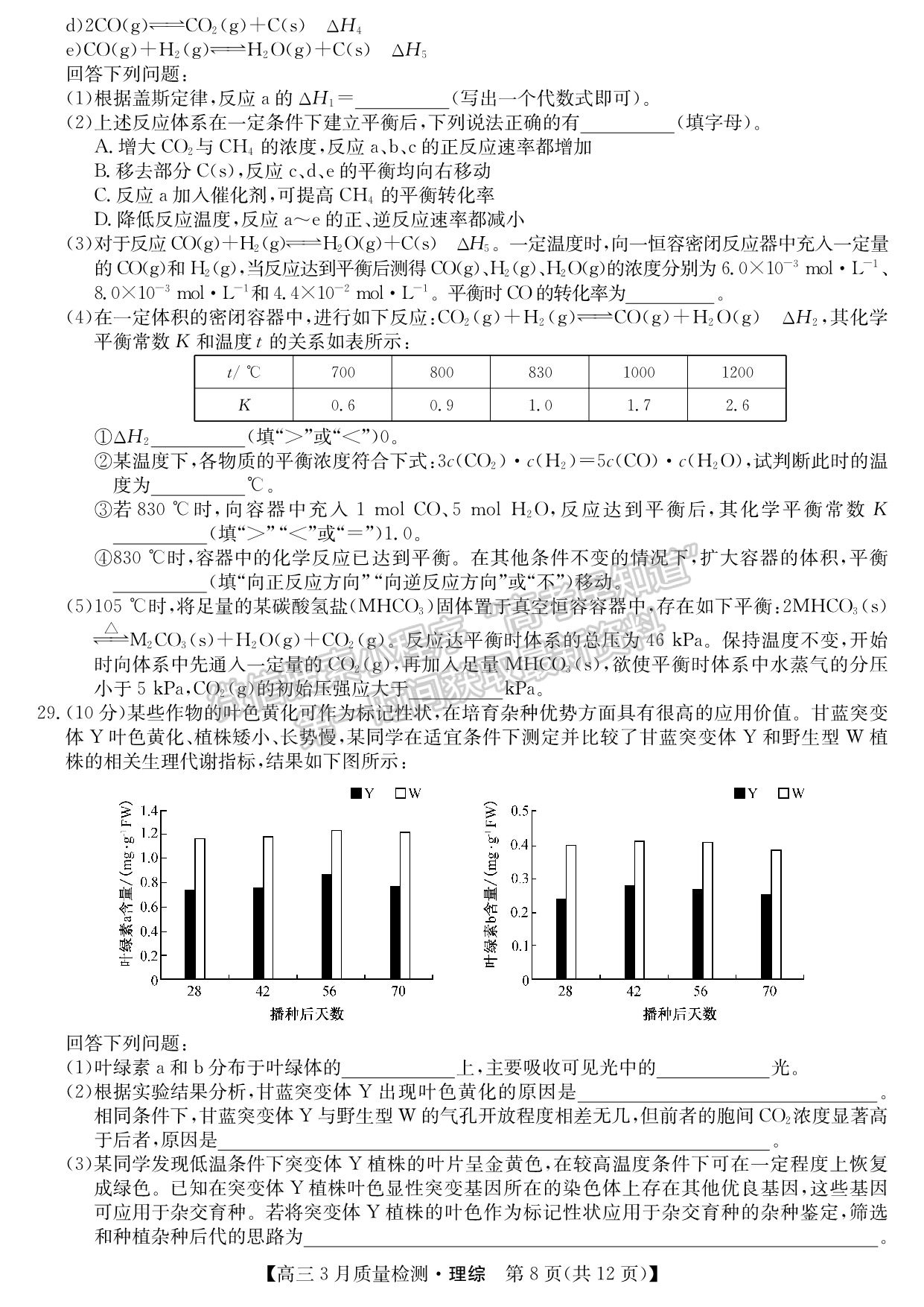 2022江西九大名校高三3月聯(lián)考理綜試卷及參考答案 