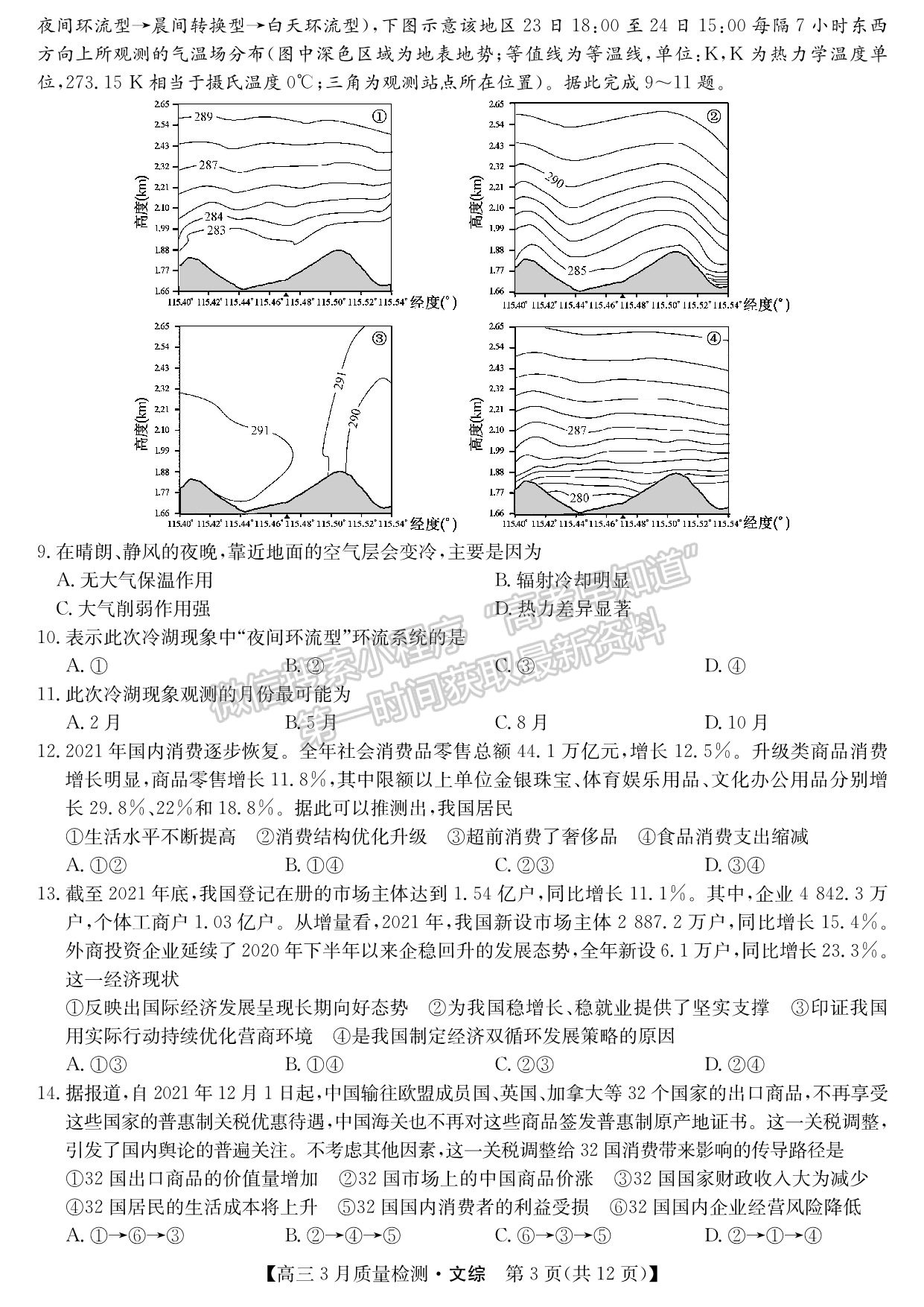 2022江西九大名校高三3月聯(lián)考文綜試卷及參考答案 