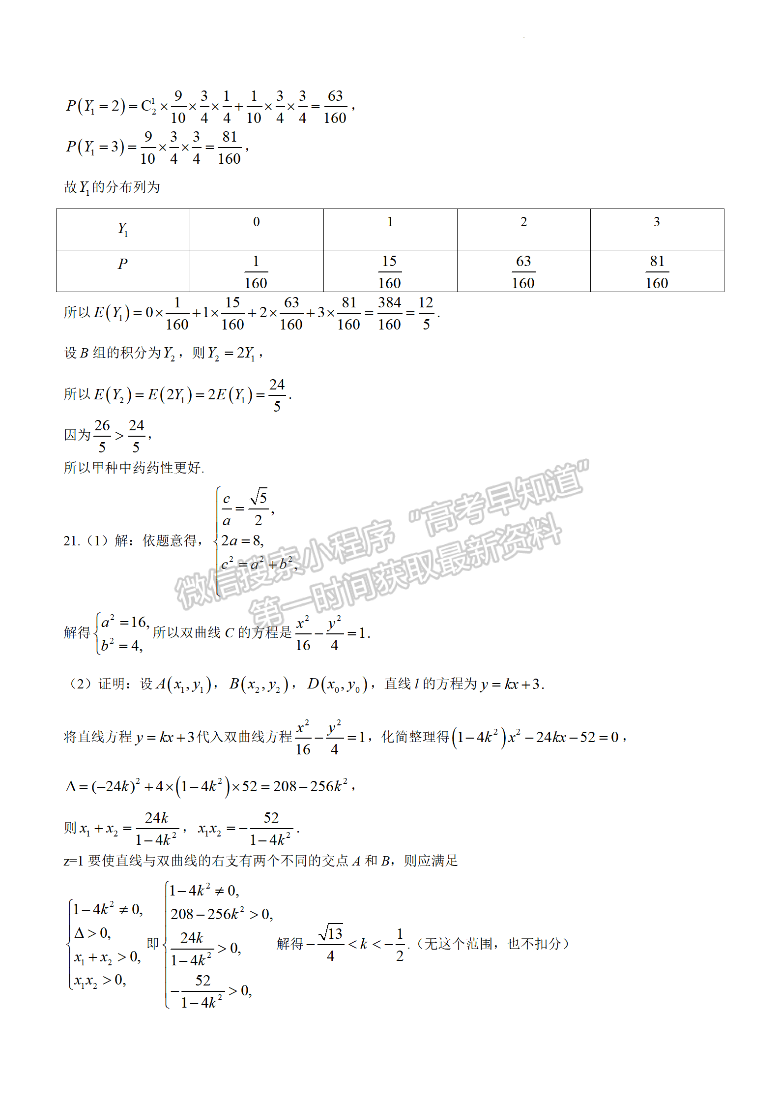 2022年3月河北張家口高三一模聯(lián)考數(shù)學(xué)試卷答案