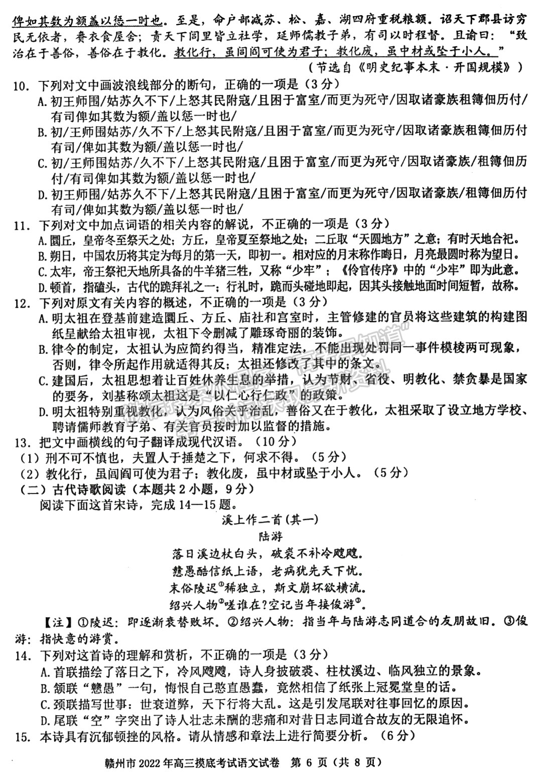 2022年江西省贛州市高三下學期一模語文試卷及參考答案 