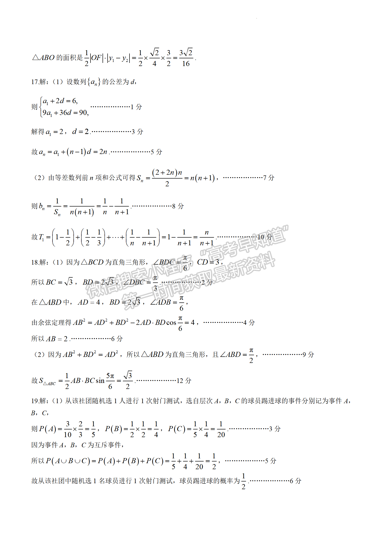 2022年3月廊坊市省級示范性高中聯(lián)合體2022屆高三下學(xué)期第一次聯(lián)考數(shù)學(xué)試卷答案