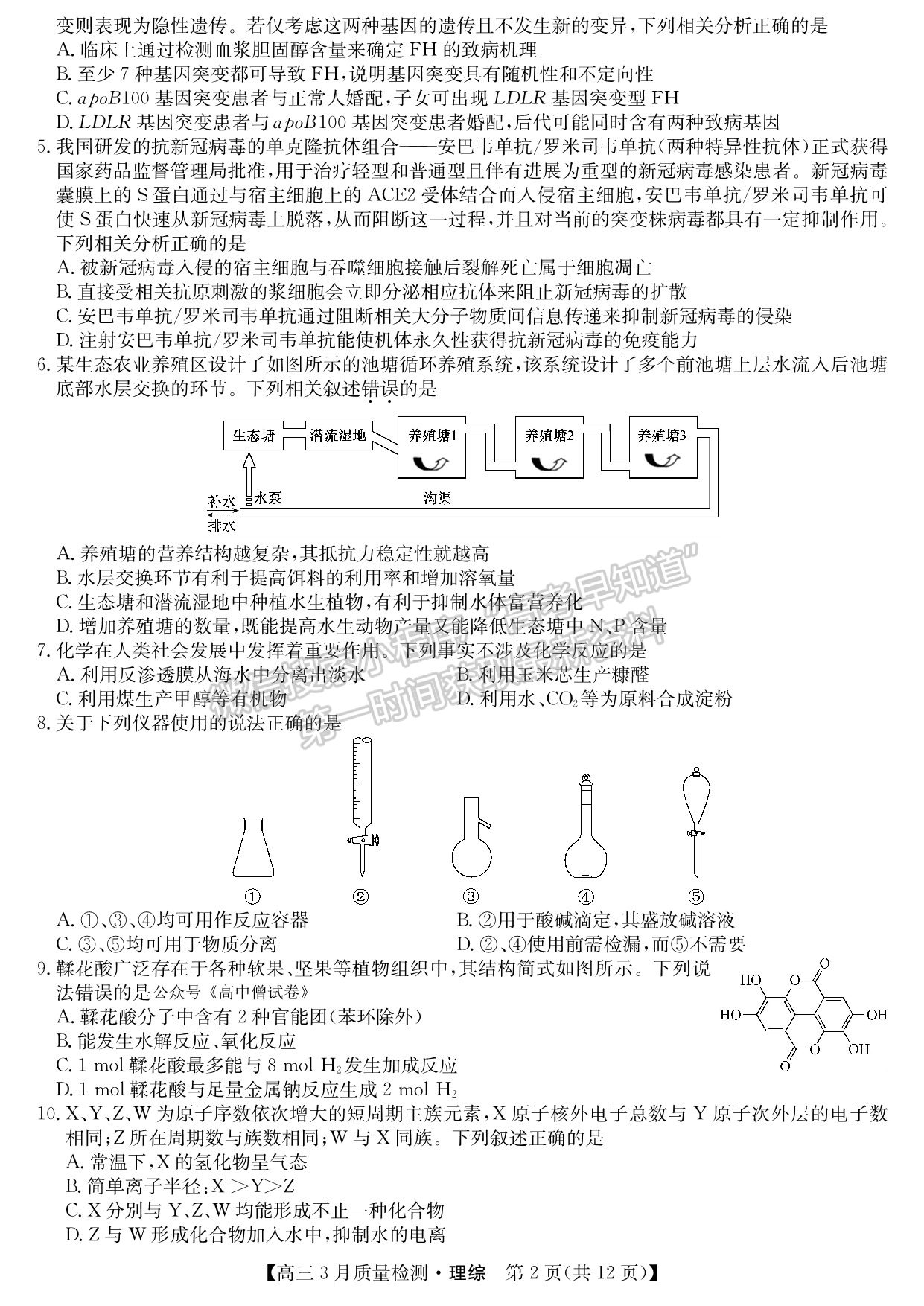 2022江西九大名校高三3月聯(lián)考理綜試卷及參考答案 