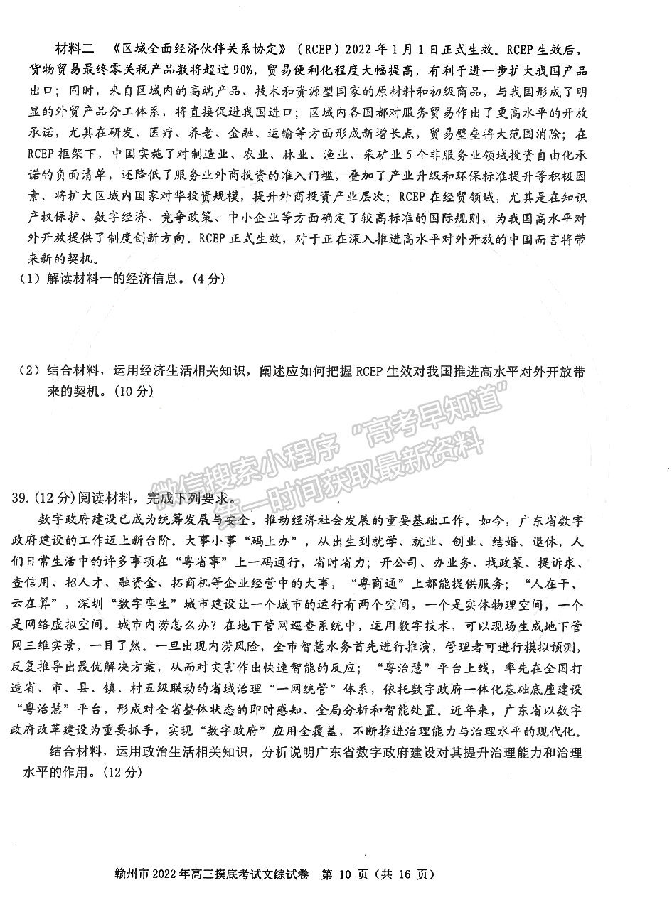 2022年江西省贛州市高三下學(xué)期一模文綜試卷及參考答案 