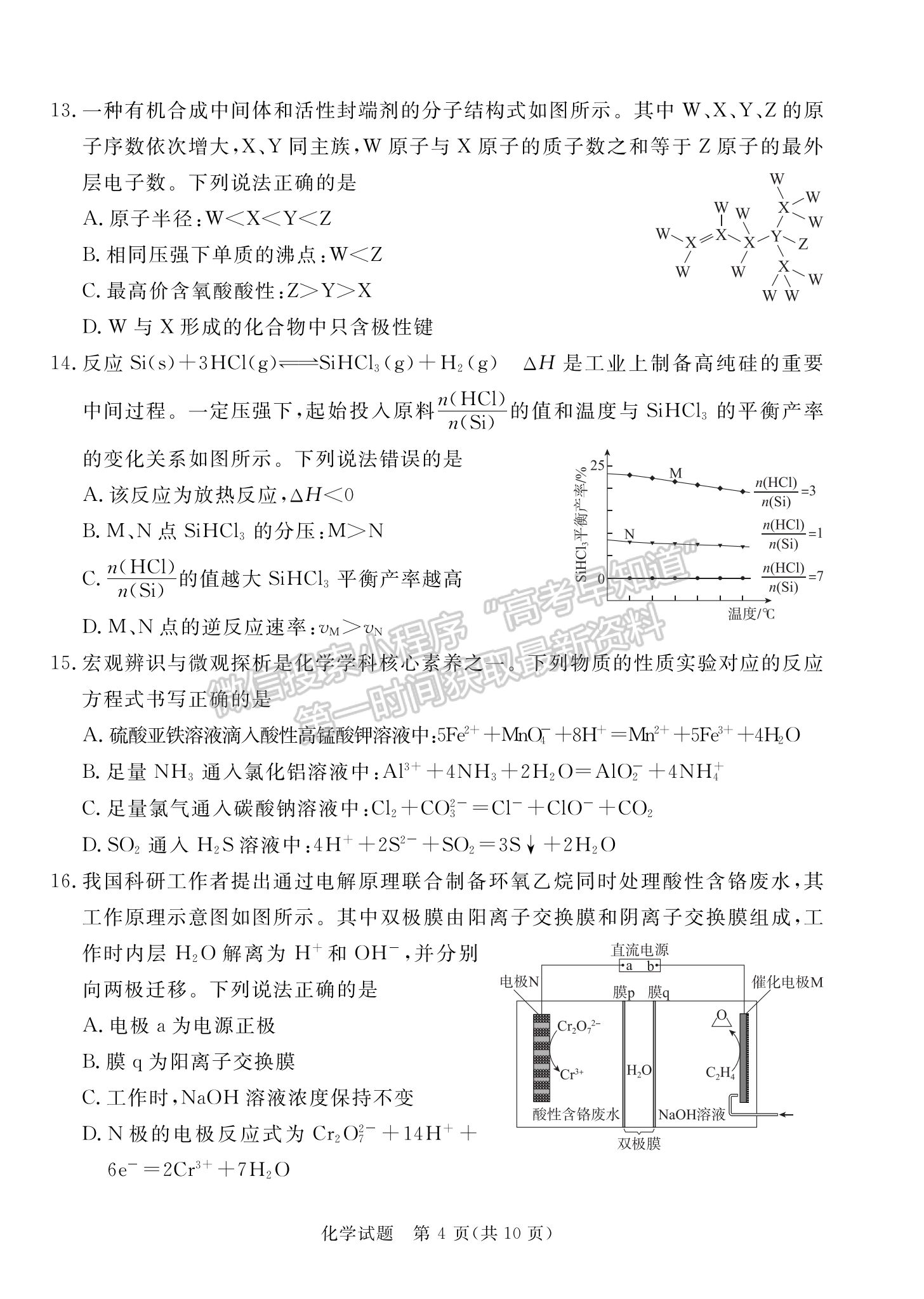 2022湛江一?；瘜W(xué)試題及參考答案