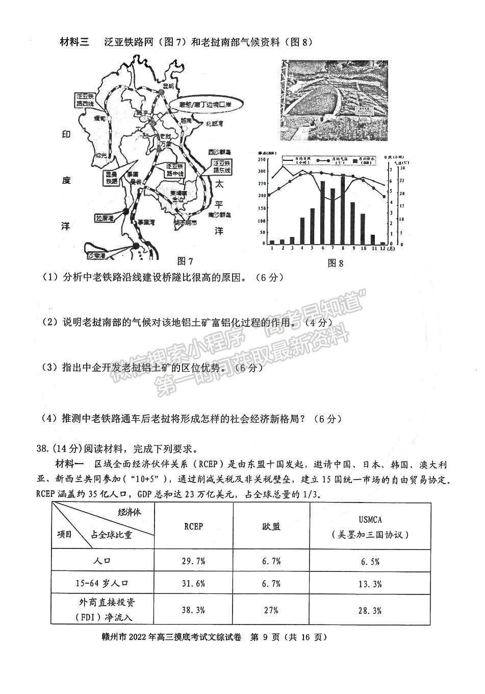 2022年江西省贛州市高三下學(xué)期一模文綜試卷及參考答案 