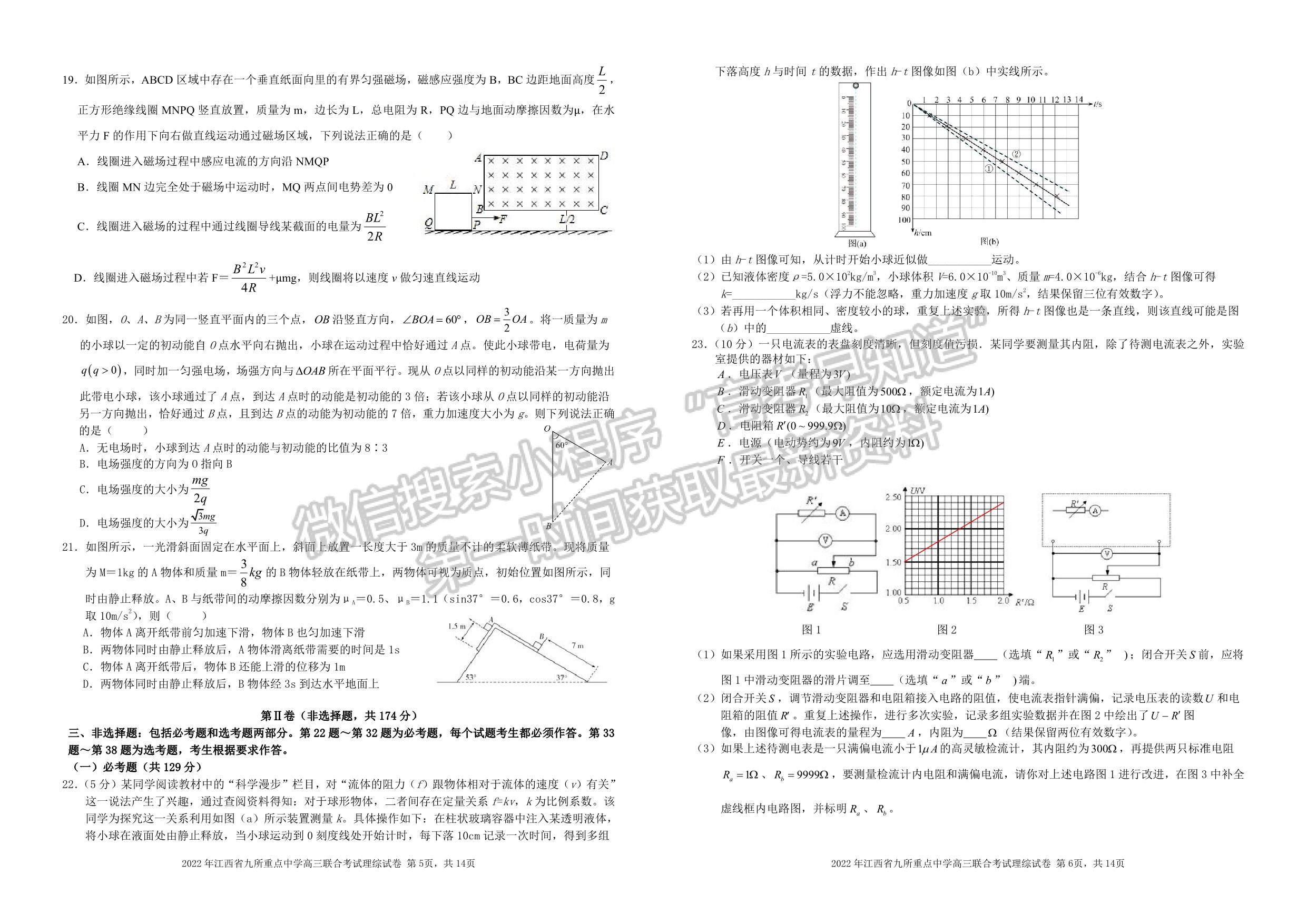 2022江西九大名校高三3月聯(lián)考理綜試卷及參考答案 