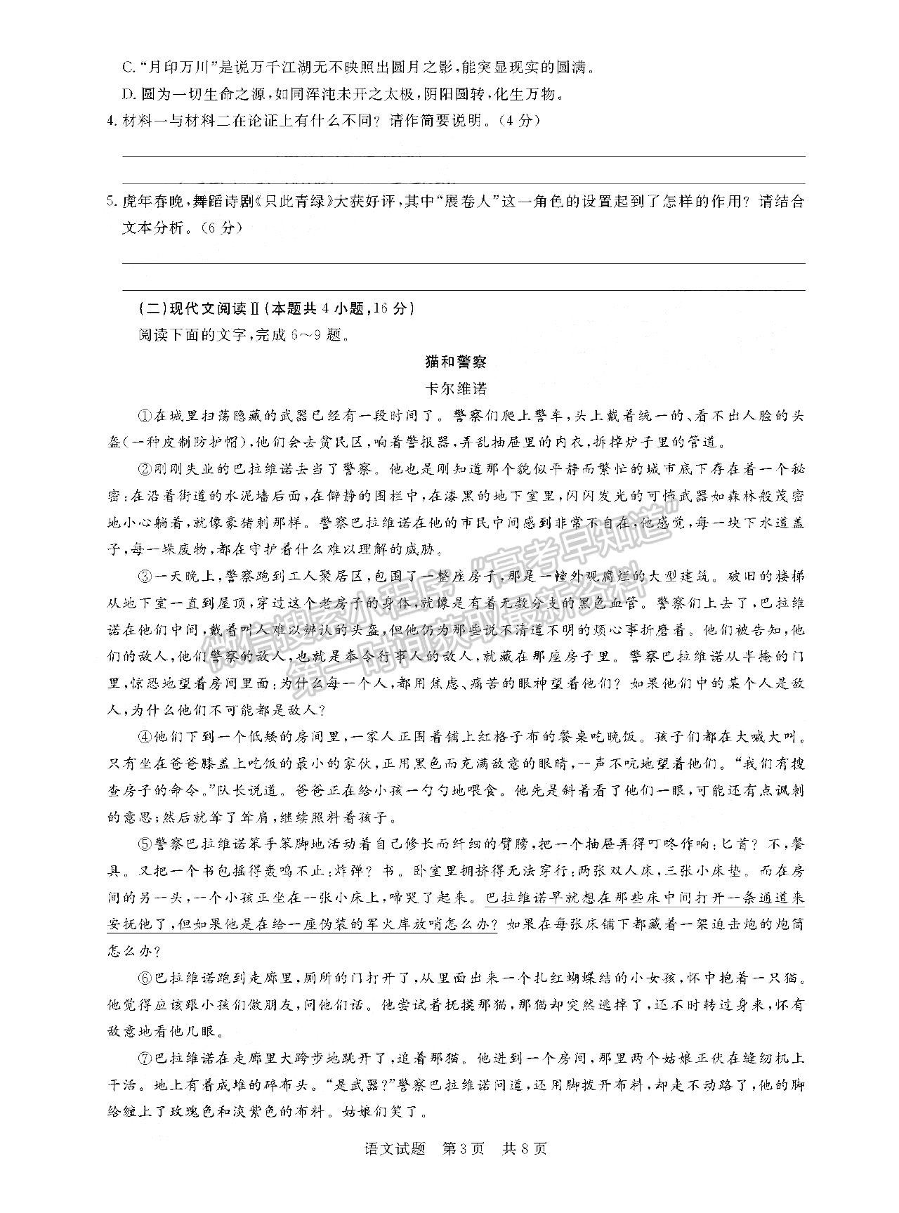 2022屆八省T8聯(lián)考高三第二次聯(lián)考（廣東）語文試題及參考答案