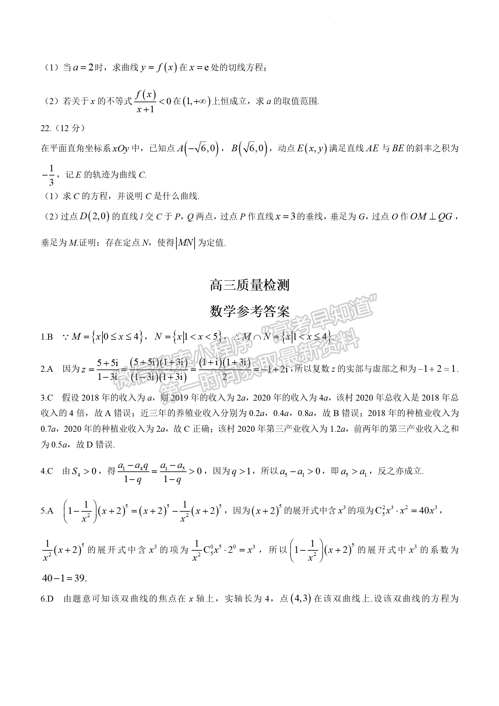 2022年3月廊坊市省級示范性高中聯(lián)合體2022屆高三下學(xué)期第一次聯(lián)考數(shù)學(xué)試卷答案