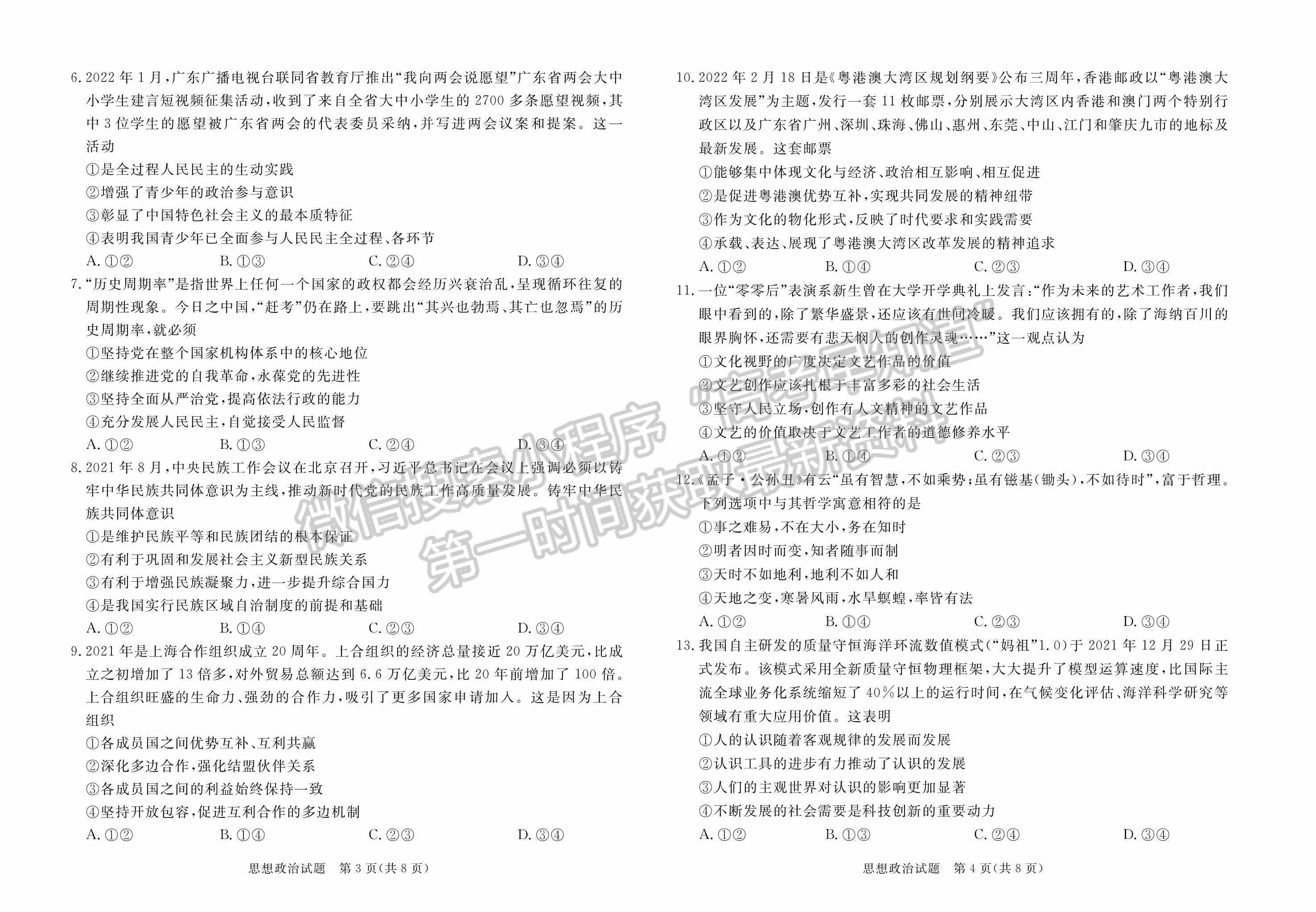 2022肇慶三模政治試題及答案