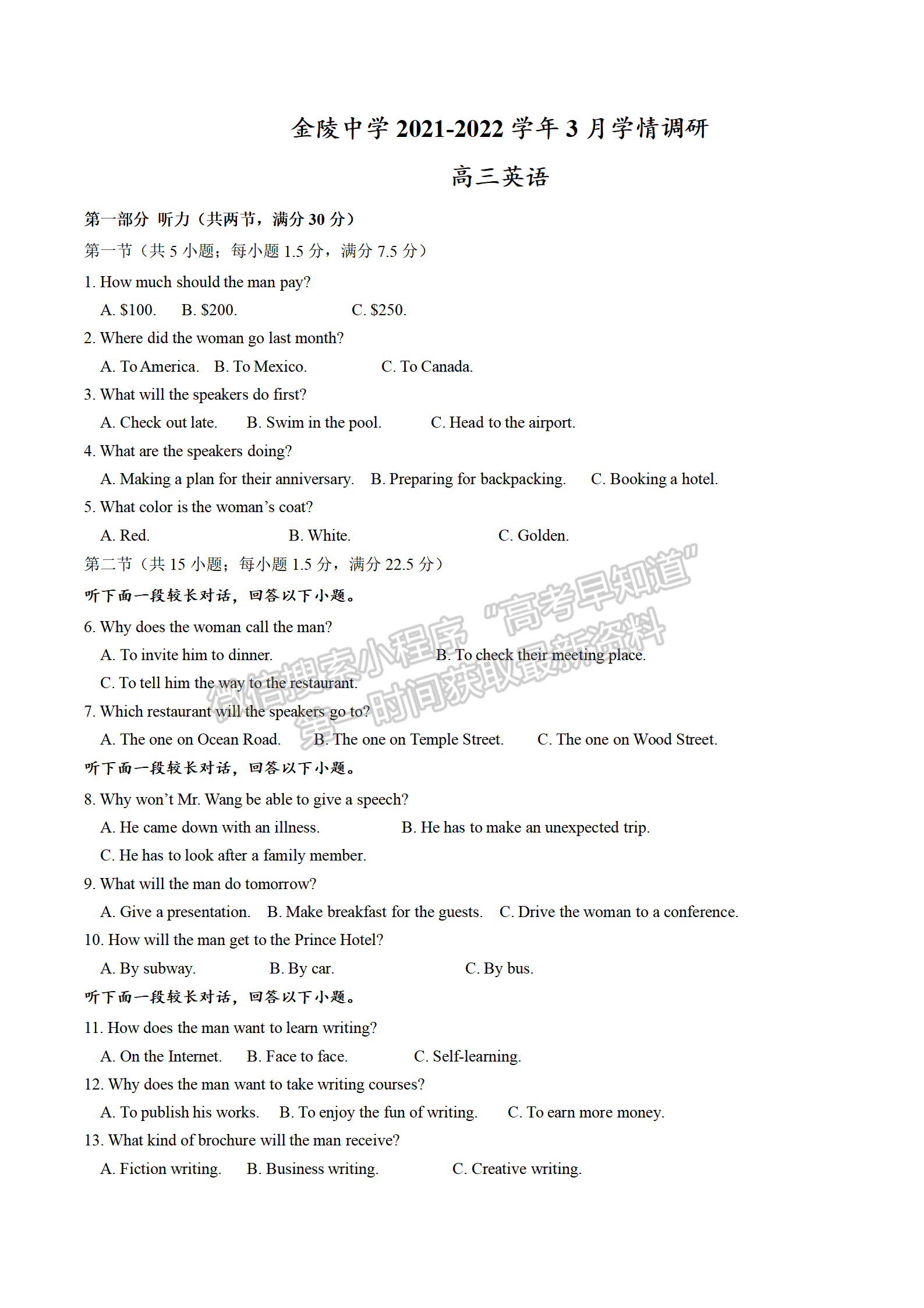 2022屆江蘇省南京市金陵中學(xué)高三3月學(xué)情調(diào)研英語試題及答案