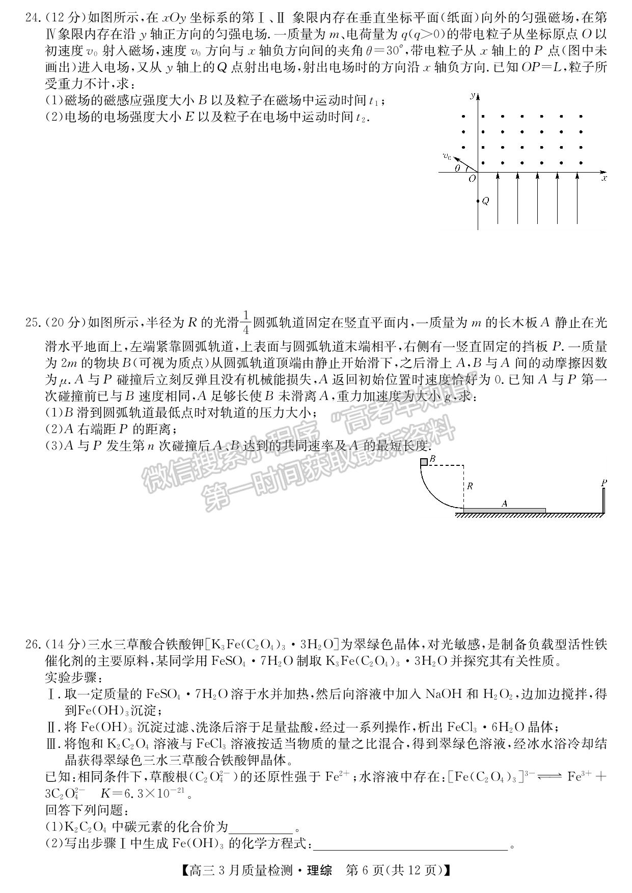 2022江西九大名校高三3月聯(lián)考理綜試卷及參考答案 