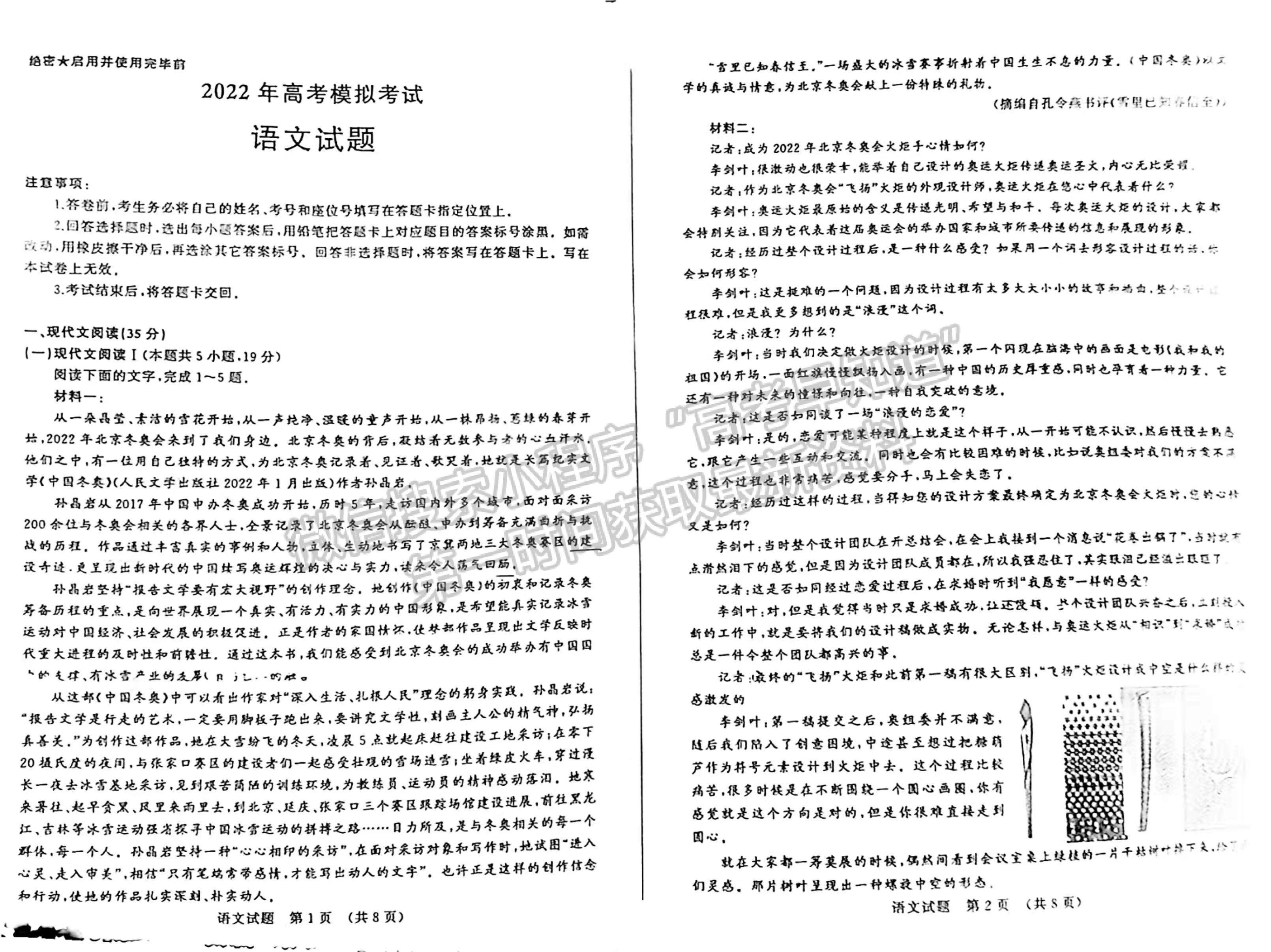 2022屆山東省濟南市高三3月高考模擬考試（一模）語文試題及參考答案