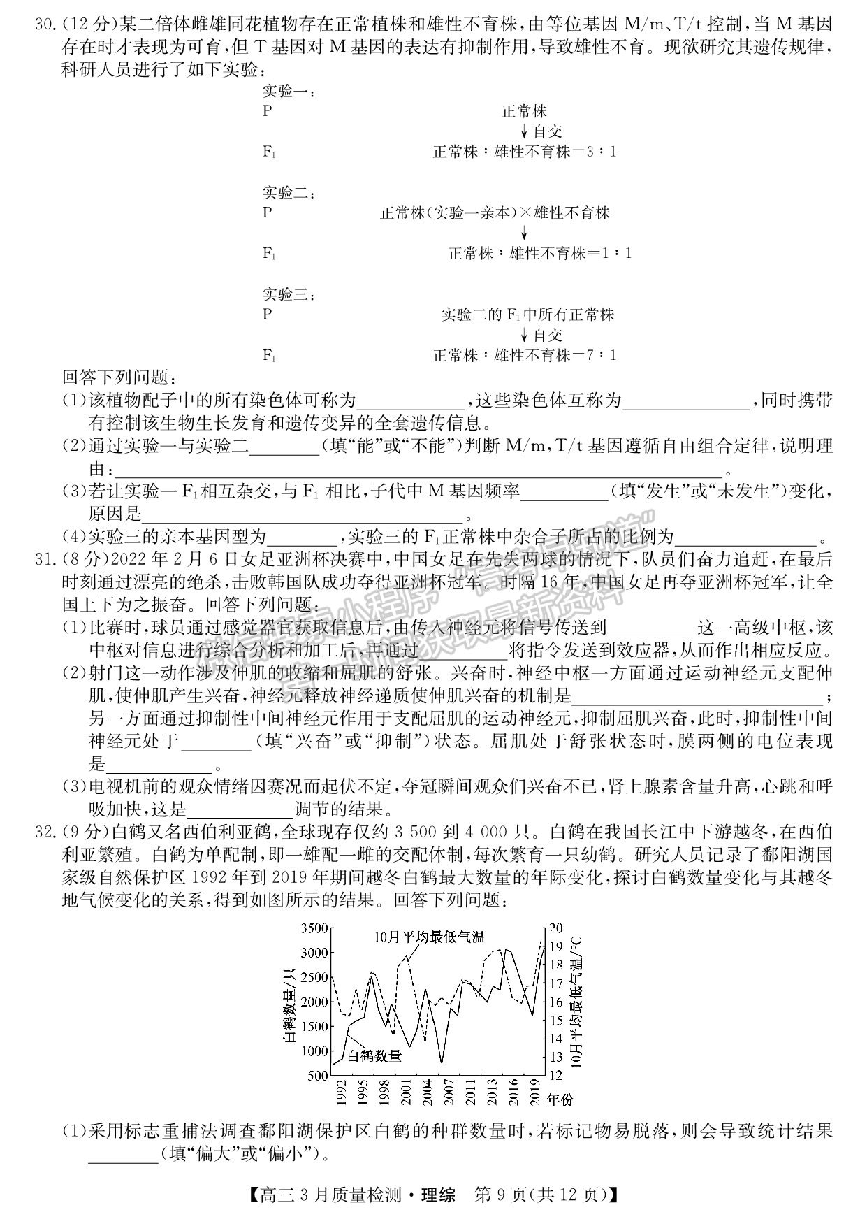 2022江西九大名校高三3月聯(lián)考理綜試卷及參考答案 