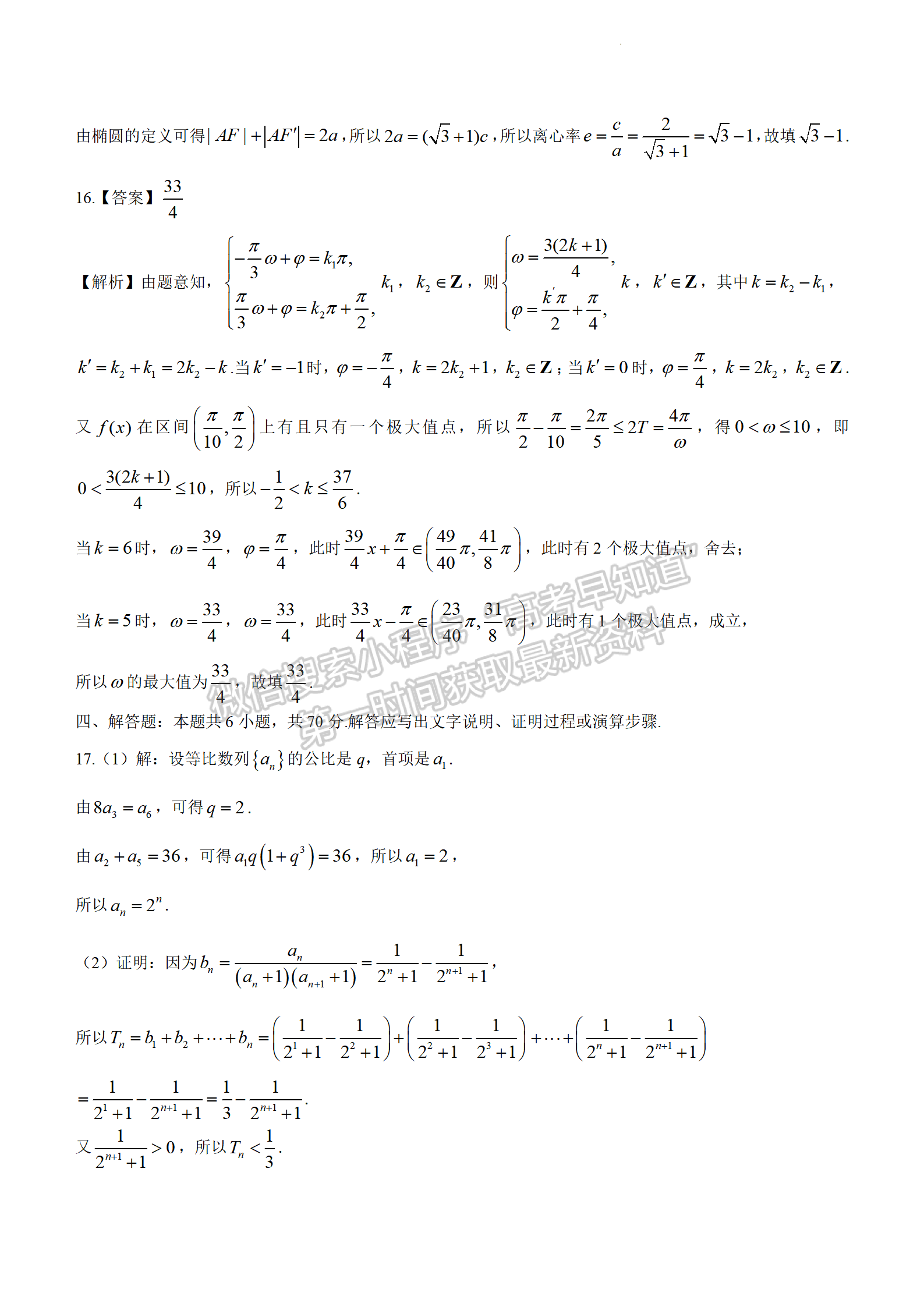 2022年3月河北張家口高三一模聯(lián)考數(shù)學(xué)試卷答案