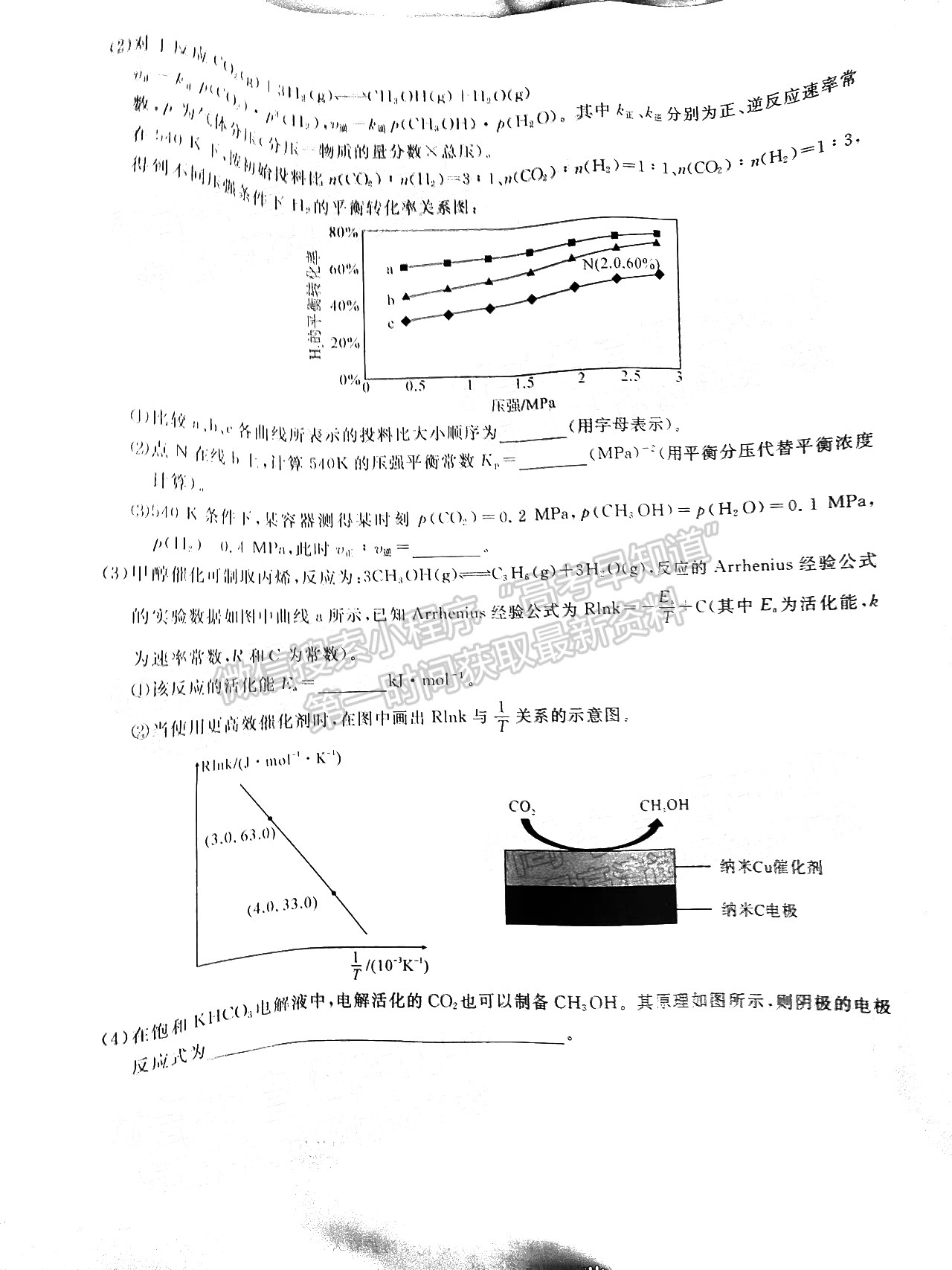 2022月3月八省聯(lián)考（第二次T8聯(lián)考）化學試卷答案