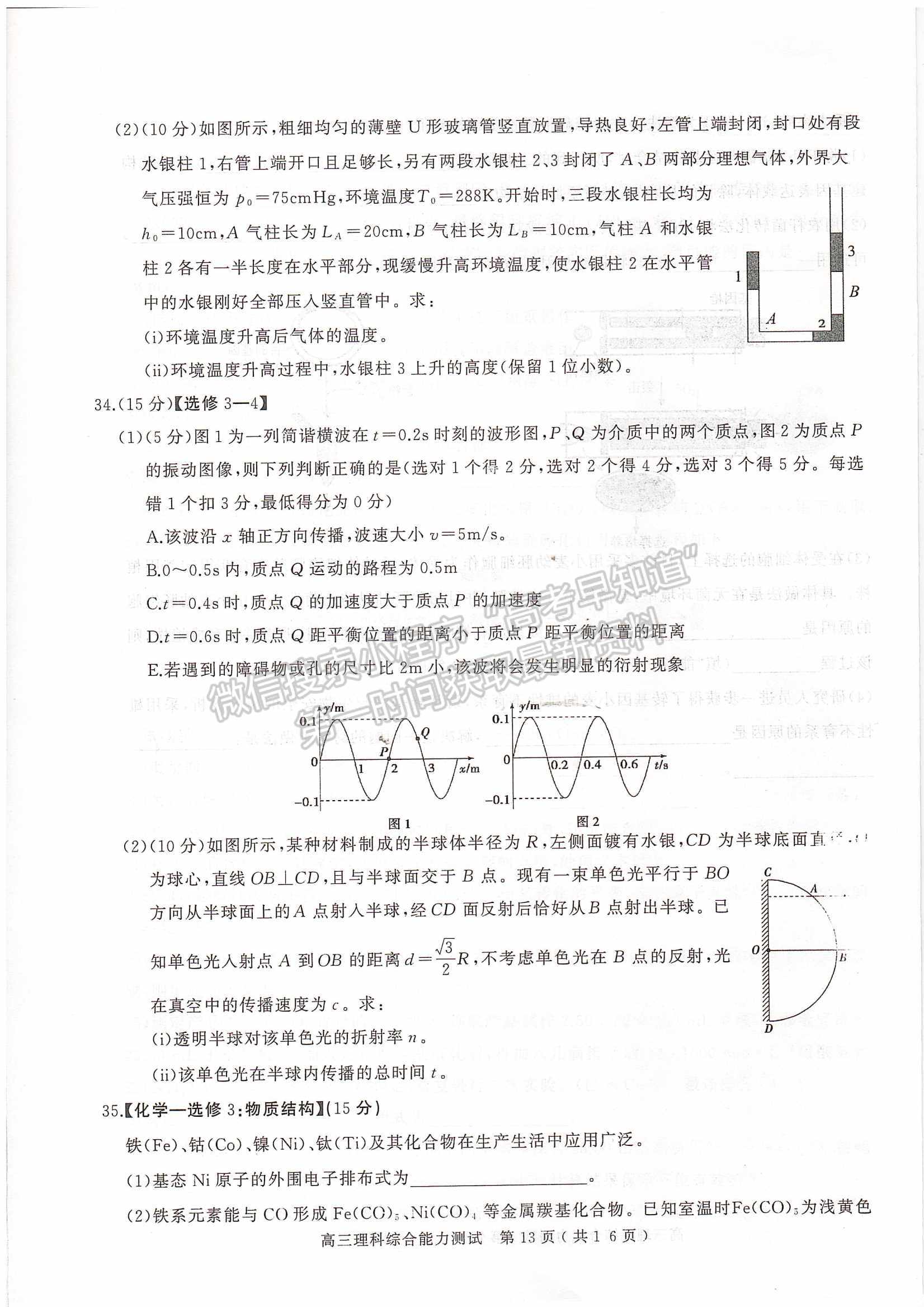 2022河南省六市/五市第一次聯(lián)考理綜試卷及參考答案