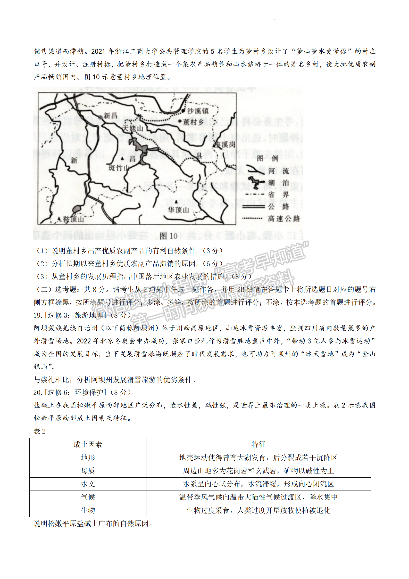 2022年3月廊坊市省級示范性高中聯(lián)合體2022屆高三下學(xué)期第一次聯(lián)考地理試卷答案