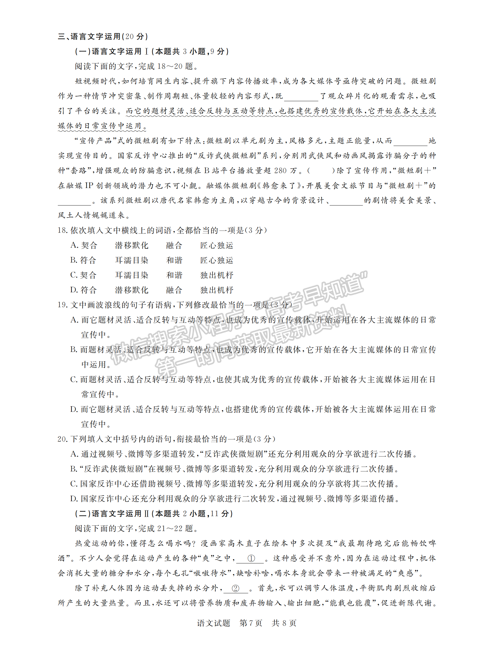 2022月3月八省聯(lián)考（第二次T8聯(lián)考）語文試卷答案