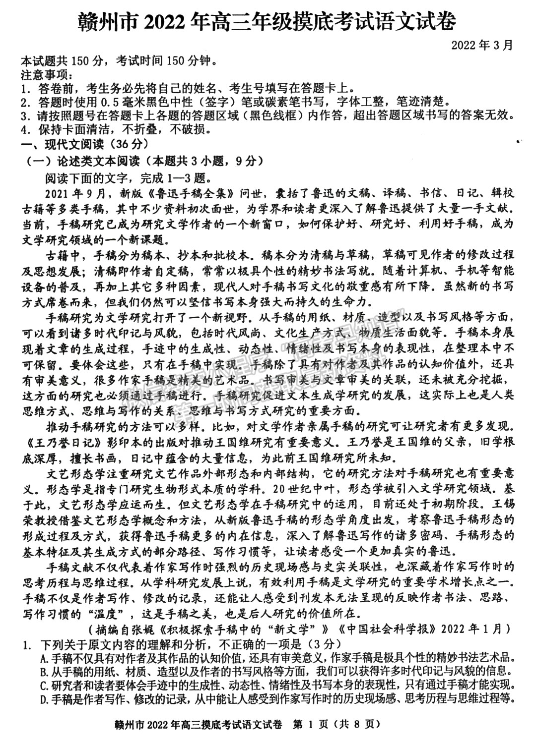 2022年江西省贛州市高三下學(xué)期一模語文試卷及參考答案 