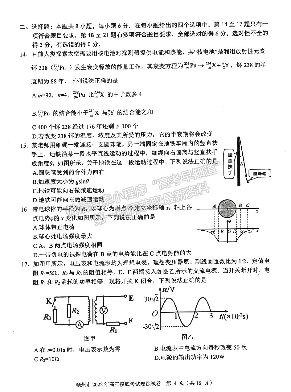 2022年江西省贛州市高三下學(xué)期一模理綜試卷及參考答案