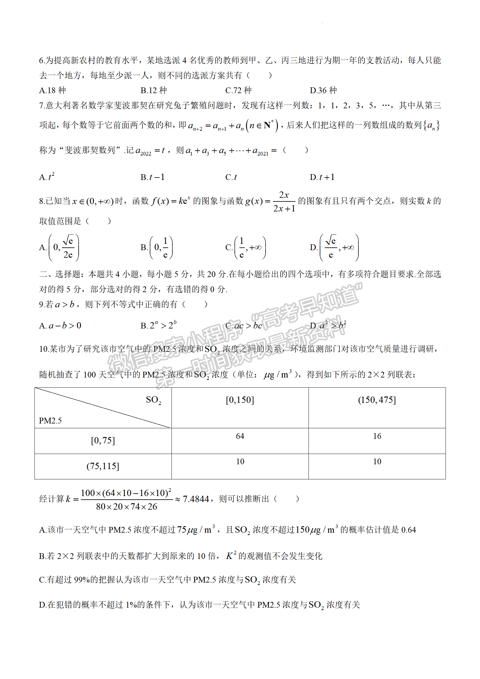 2022年3月河北張家口高三一模聯(lián)考數(shù)學(xué)試卷答案