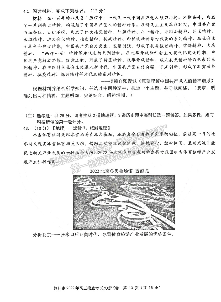 2022年江西省贛州市高三下學(xué)期一模文綜試卷及參考答案 