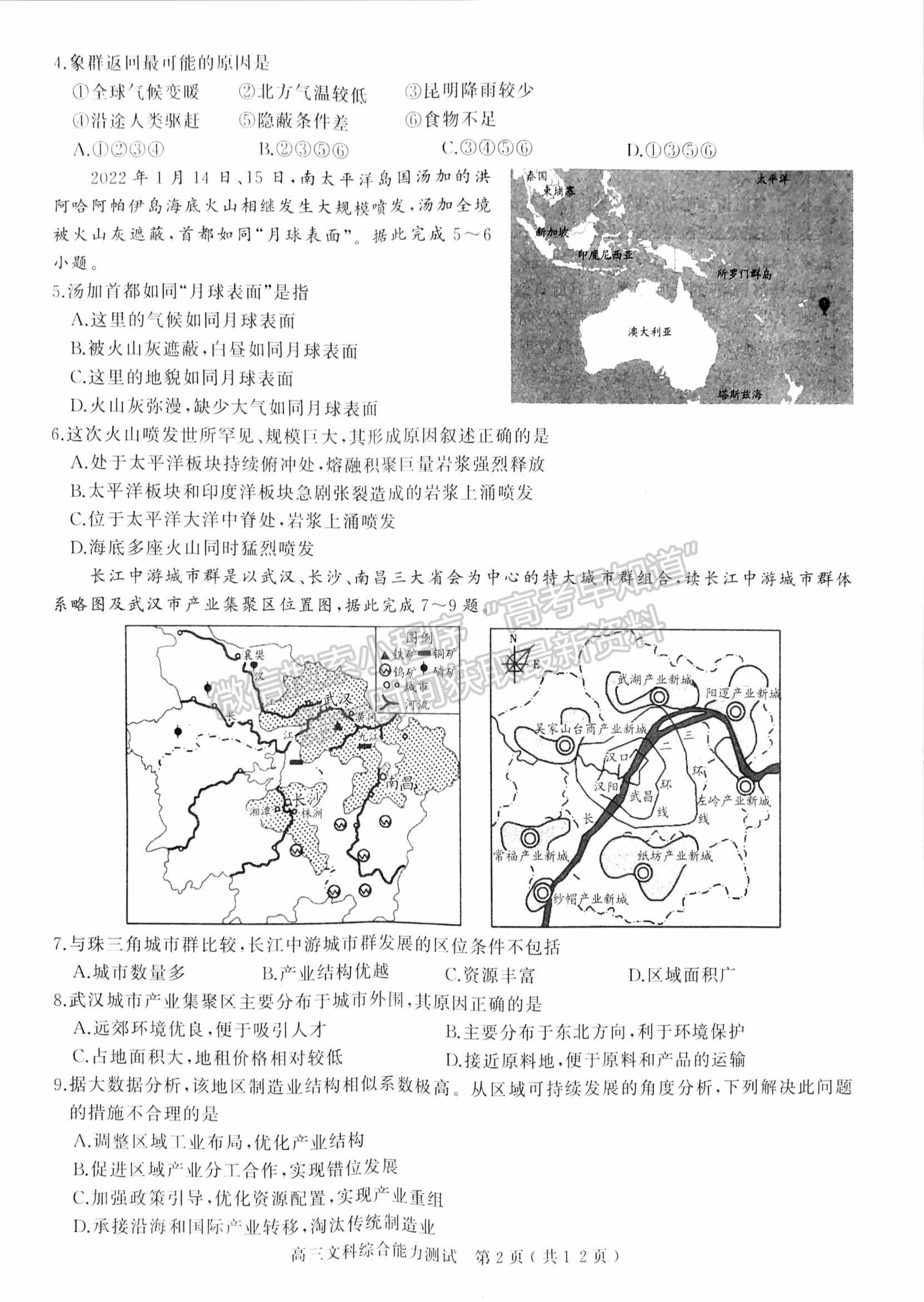 2022河南省六市/五市第一次聯(lián)考文綜試卷及參考答案