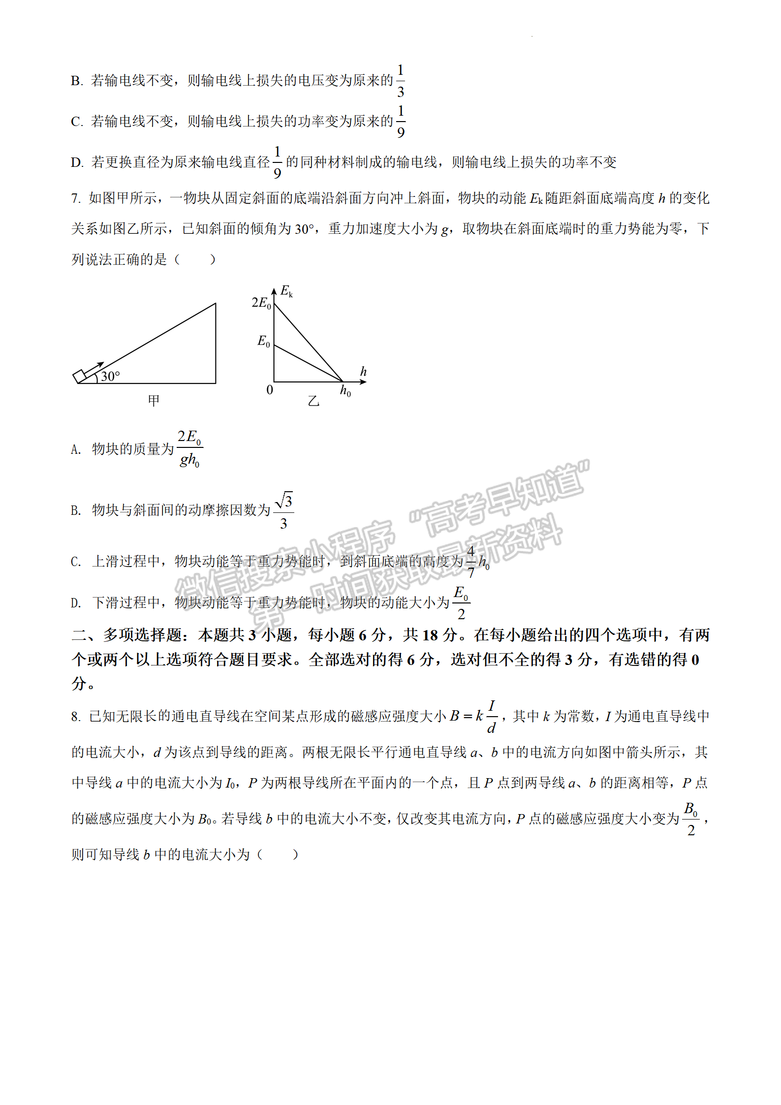 2022年3月河北張家口高三一模聯(lián)考物理試卷答案