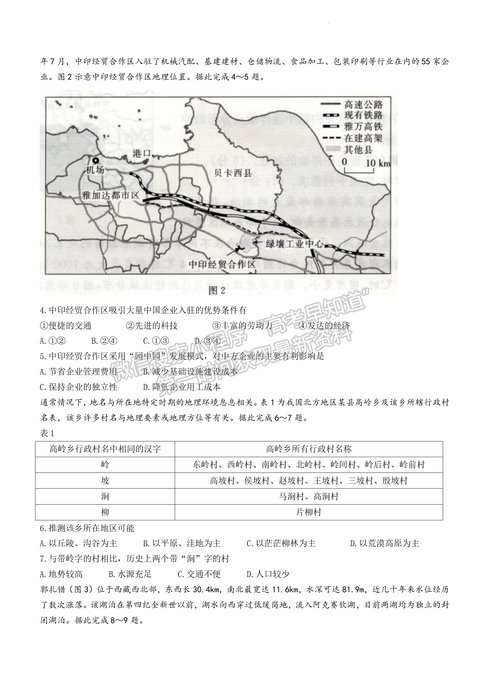 2022年3月廊坊市省級示范性高中聯(lián)合體2022屆高三下學(xué)期第一次聯(lián)考地理試卷答案