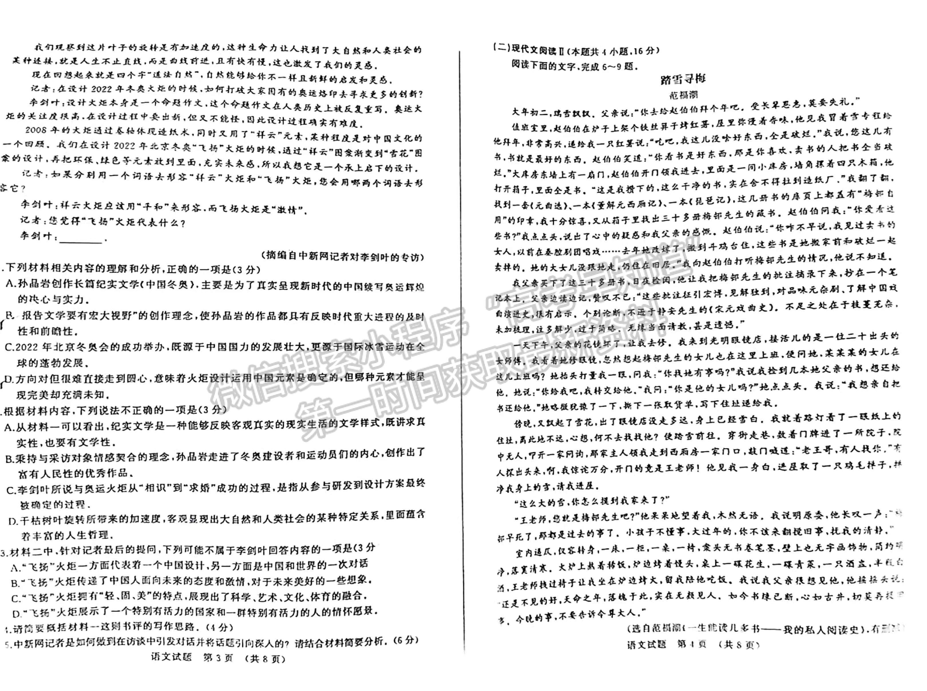 2022屆山東省濟(jì)南市高三3月高考模擬考試（一模）語(yǔ)文試題及參考答案