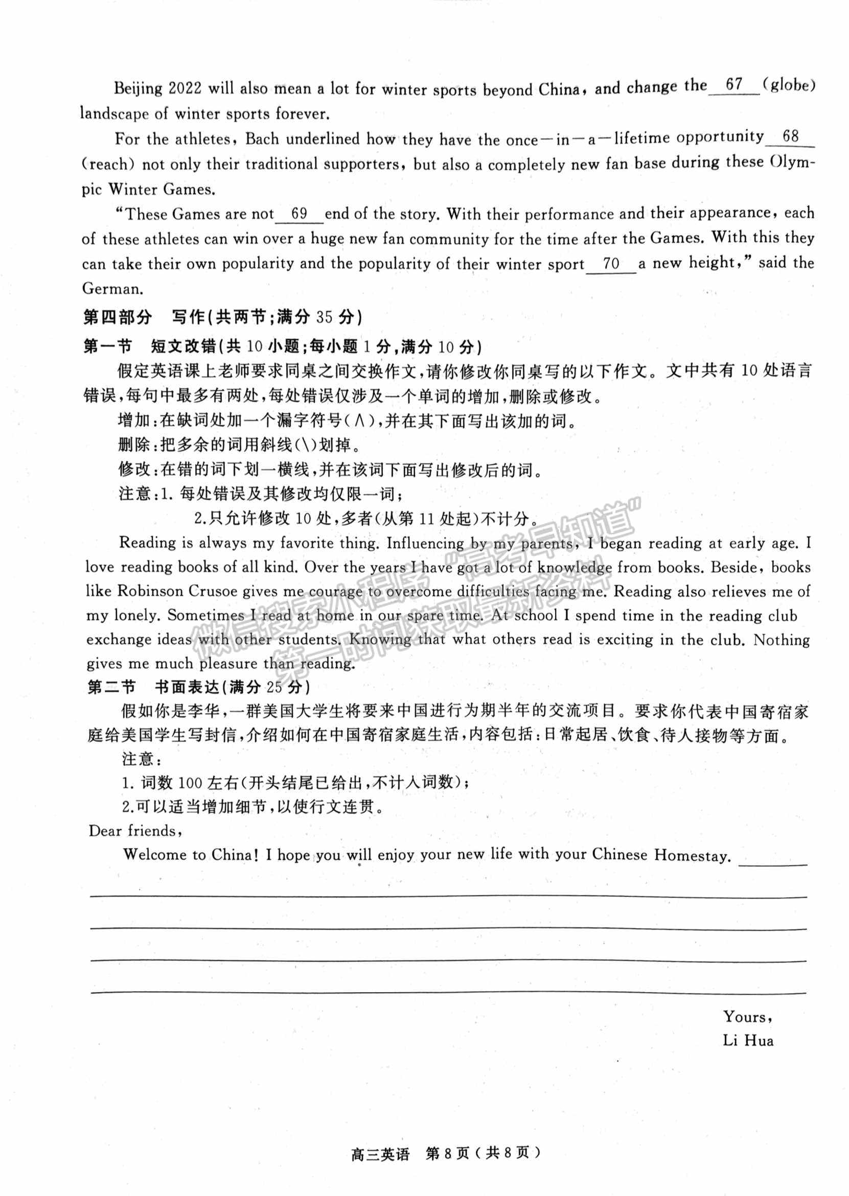 2022河南省六市/五市第一次聯(lián)考英語(yǔ)試卷及參考答案