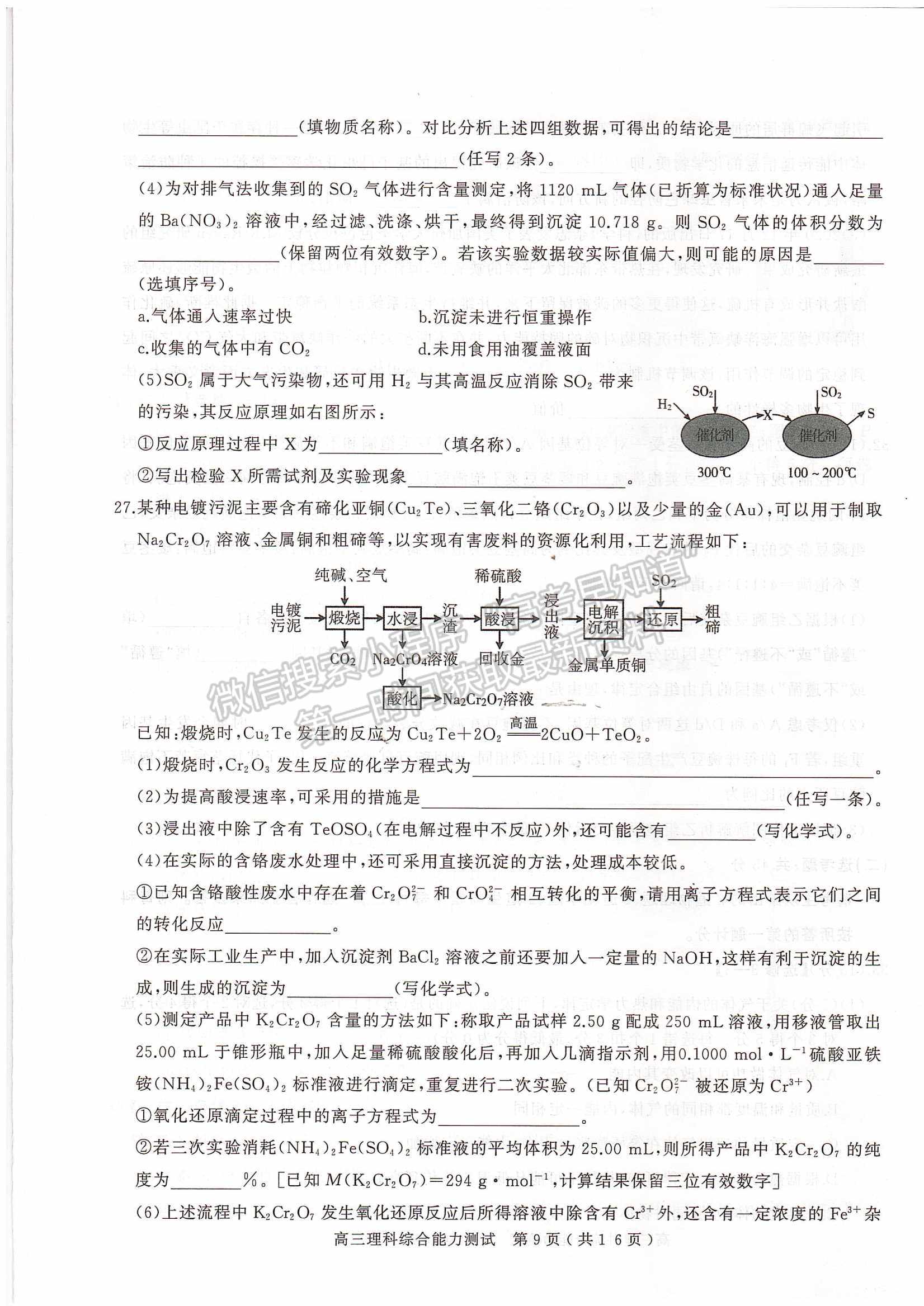 2022河南省六市/五市第一次聯(lián)考理綜試卷及參考答案