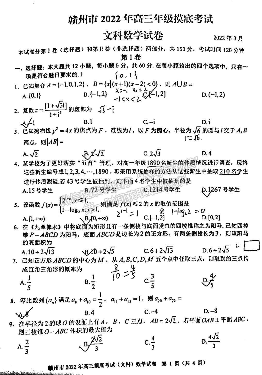 2022年江西省贛州市高三下學期一模文數(shù)試卷及參考答案