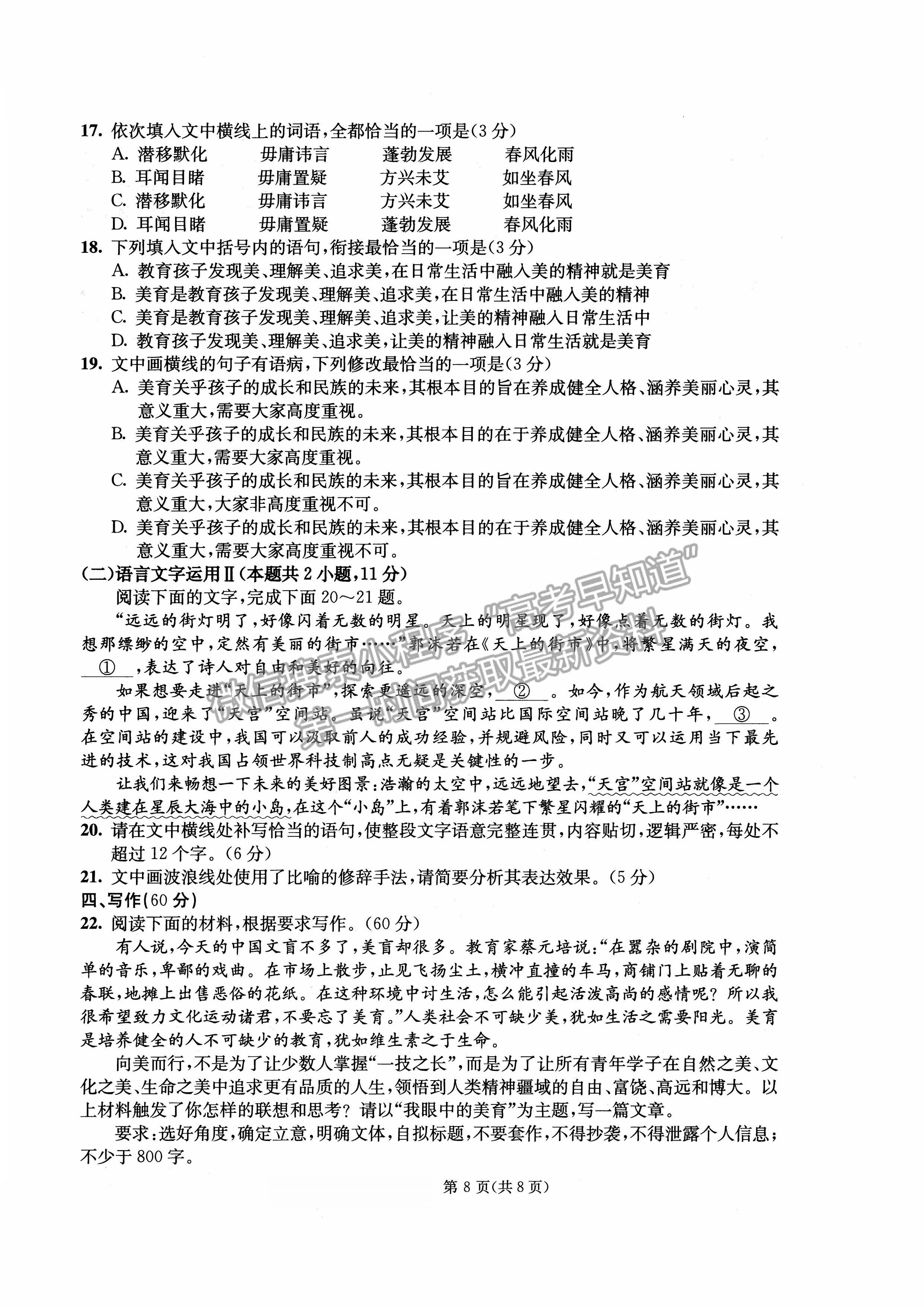 2022四川省成都市2019級(jí)高中畢業(yè)班第二次診斷性檢測(cè)語文試題及答案