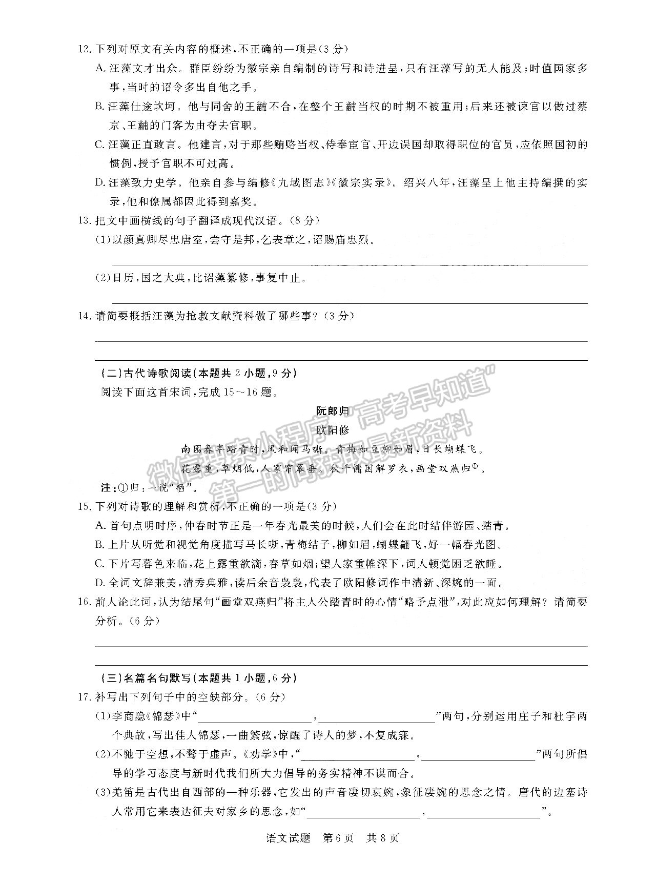 2022屆八省T8聯(lián)考高三第二次聯(lián)考（湖南）語文試題及參考答案