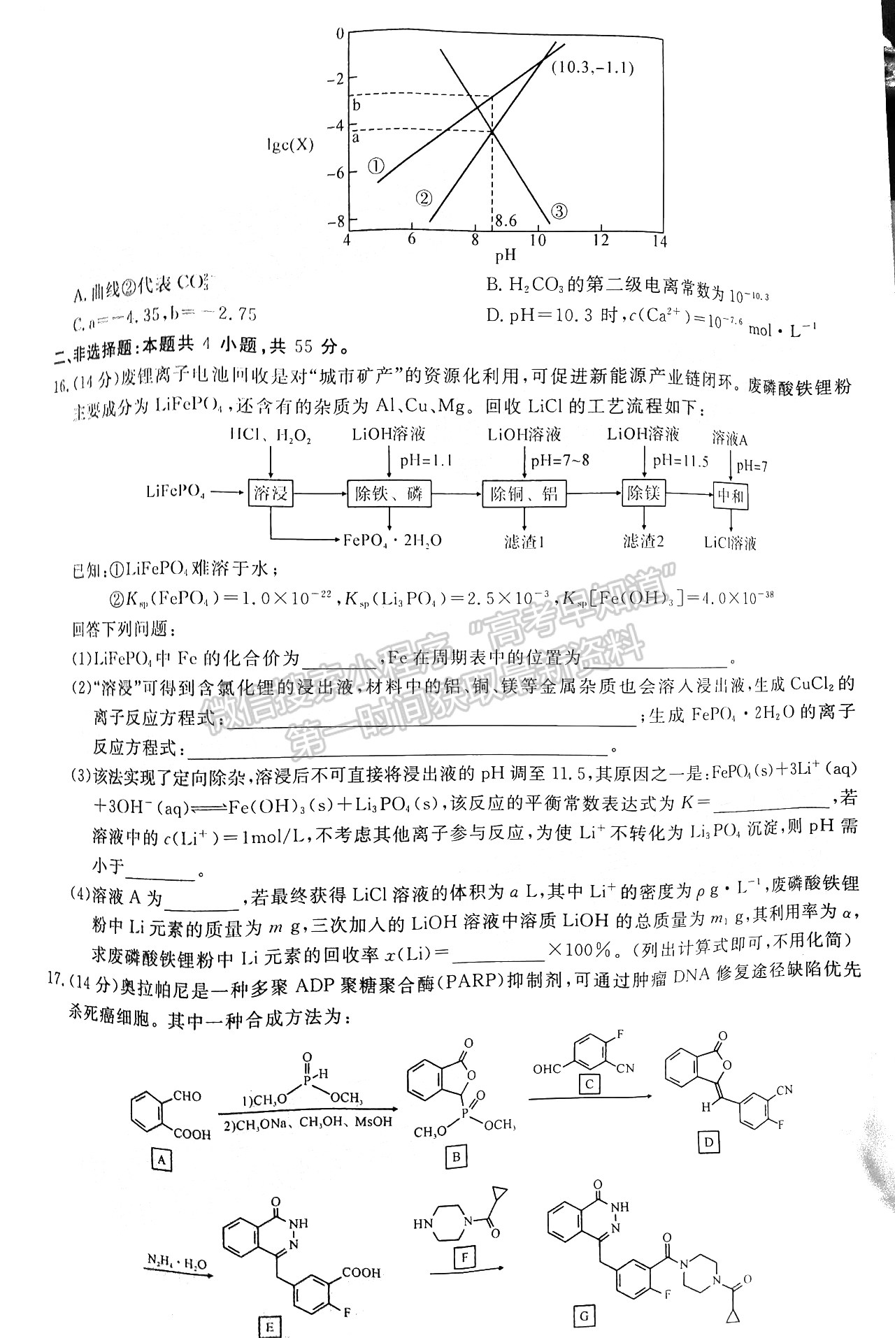 2022月3月八省聯(lián)考（第二次T8聯(lián)考）化學試卷答案