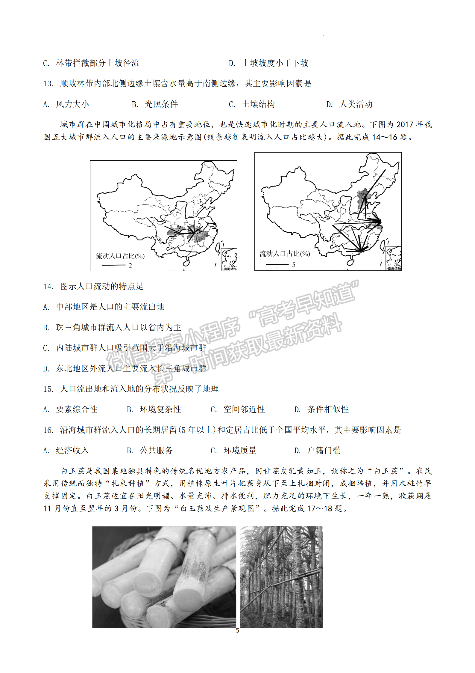 2022屆江蘇省南京市金陵中學高三3月學情調(diào)研地理試題及答案