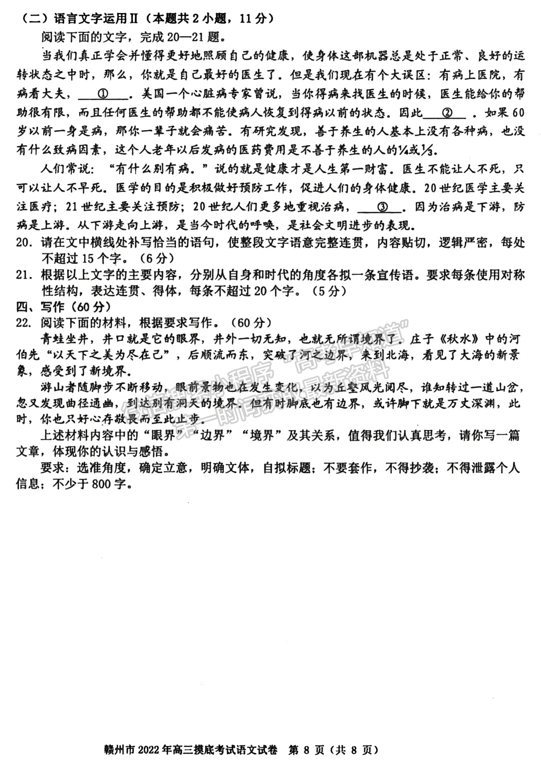 2022年江西省贛州市高三下學(xué)期一模語(yǔ)文試卷及參考答案 