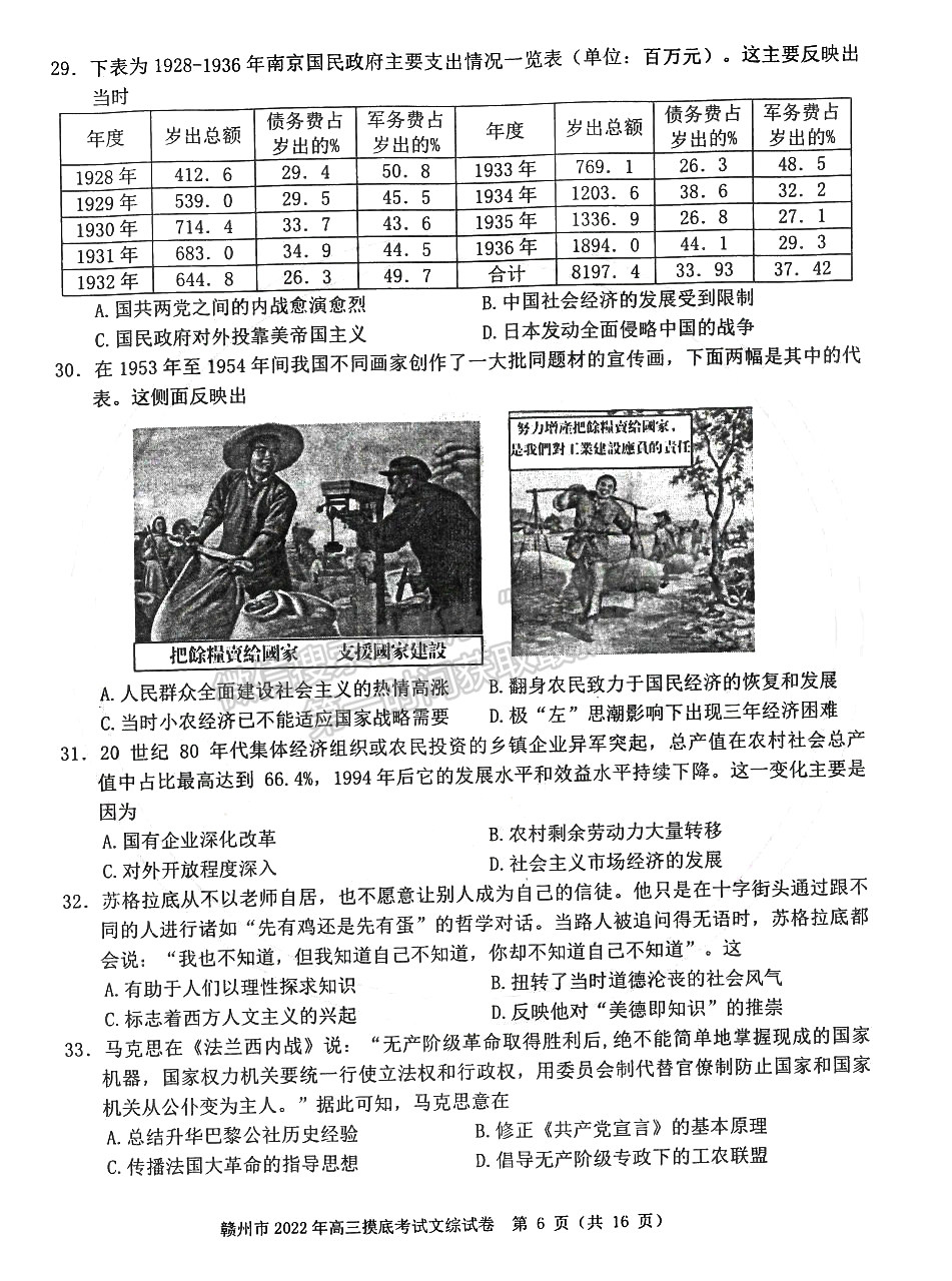 2022年江西省贛州市高三下學期一模文綜試卷及參考答案 