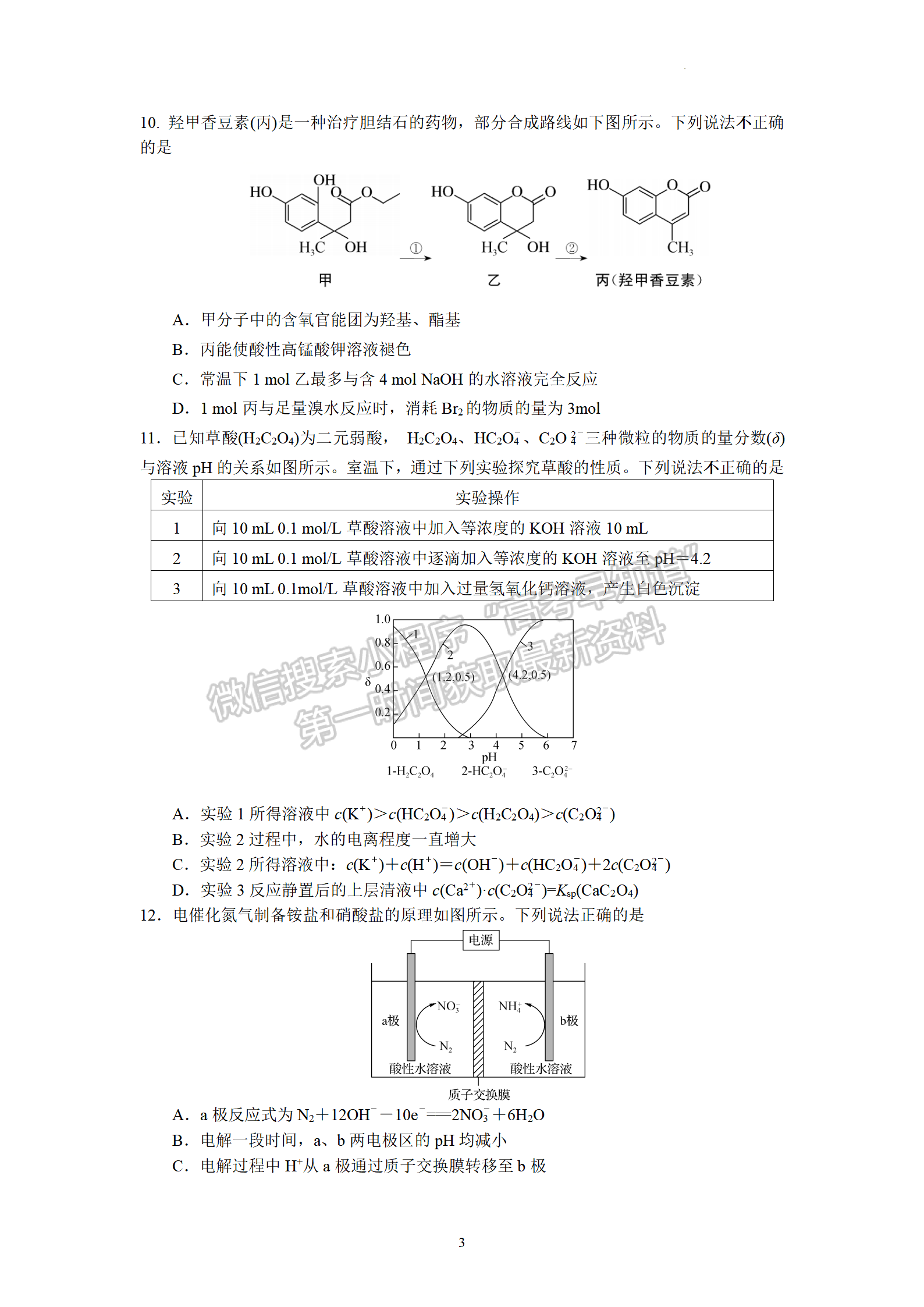 2022屆江蘇省南京市金陵中學(xué)高三3月學(xué)情調(diào)研化學(xué)試題及答案