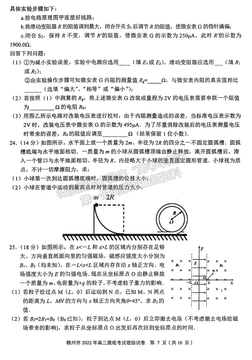 2022年江西省贛州市高三下學(xué)期一模理綜試卷及參考答案