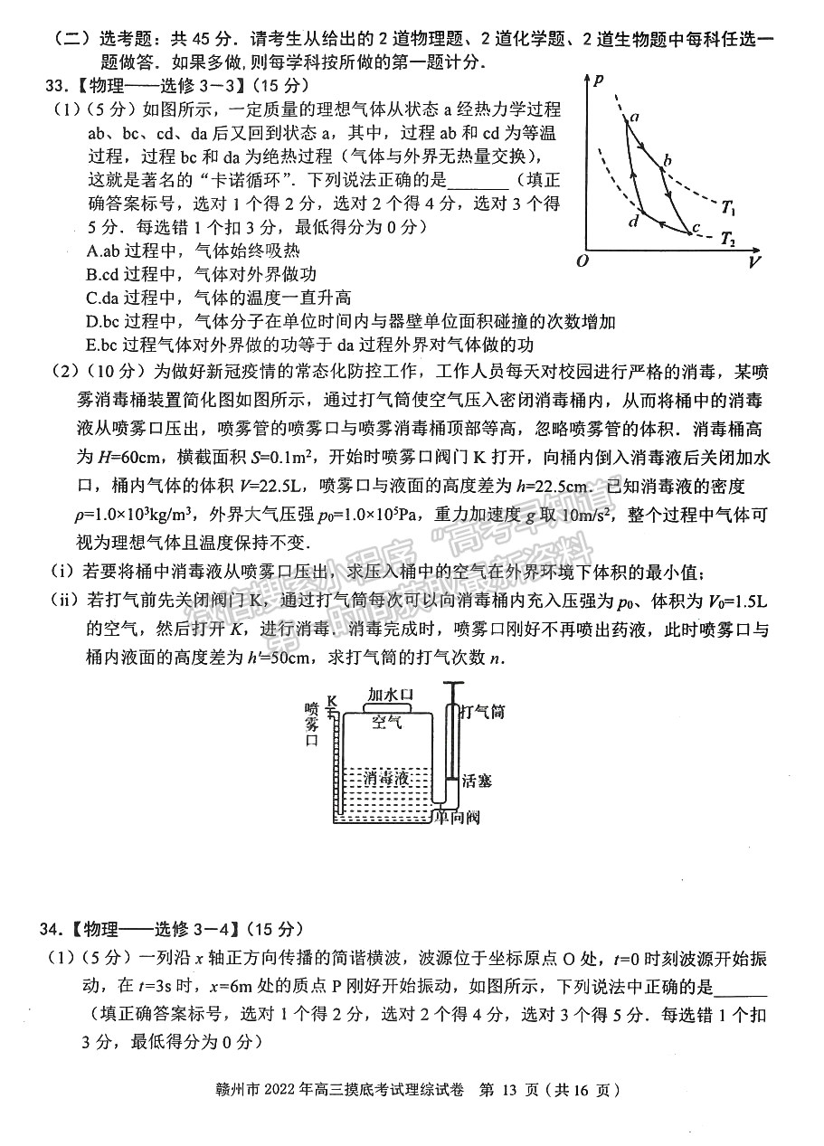 2022年江西省贛州市高三下學(xué)期一模理綜試卷及參考答案