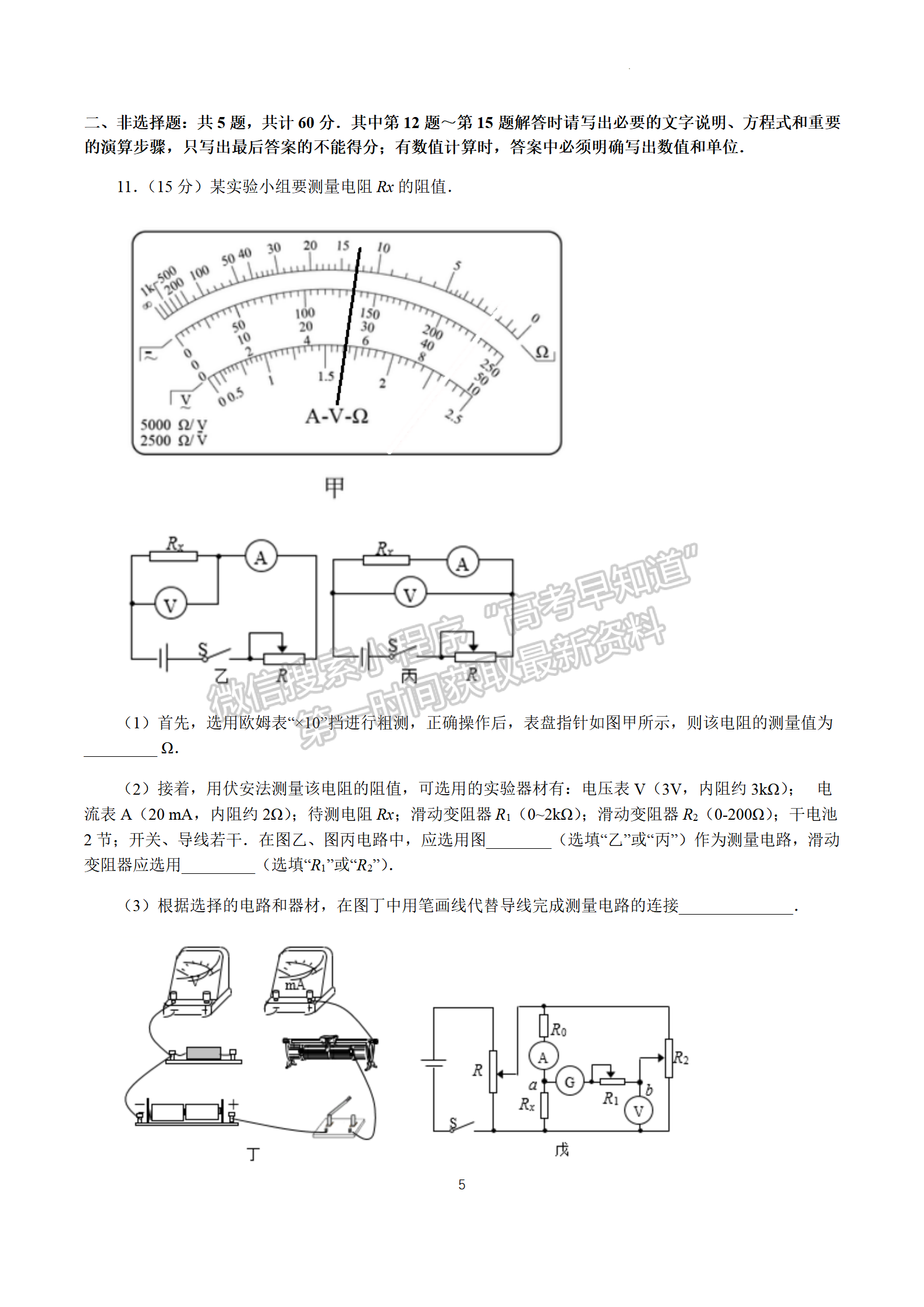 2022屆江蘇省南京市金陵中學高三3月學情調(diào)研物理試題及答案