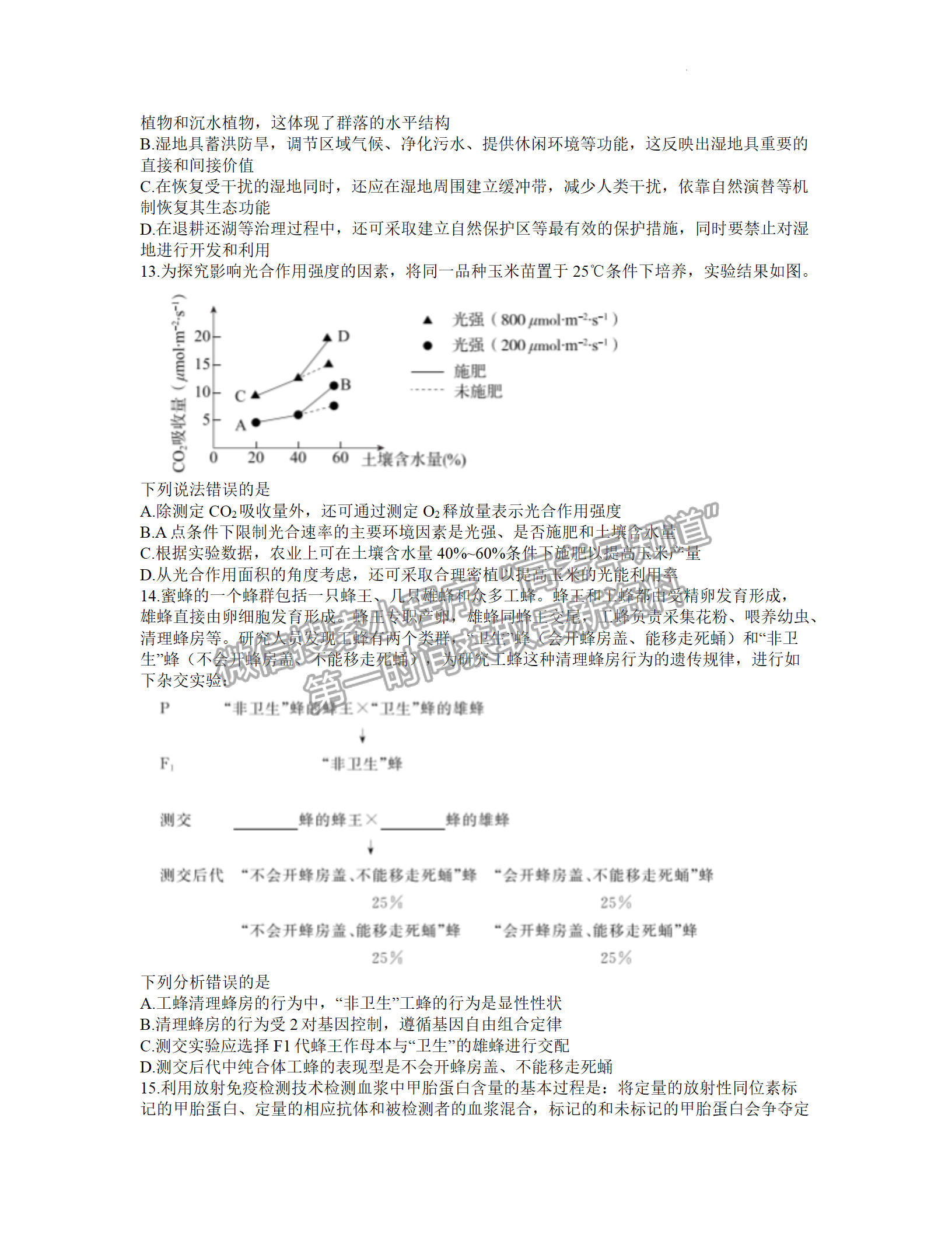 2022湛江一模生物試題及參考答案