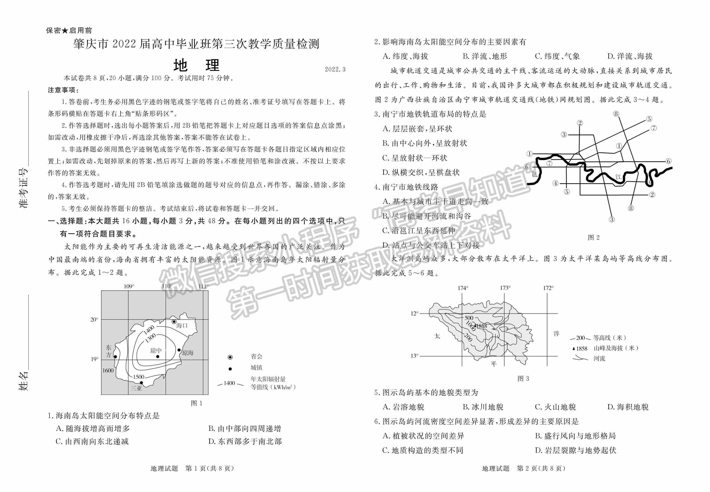 2022肇慶三模地理試題及答案