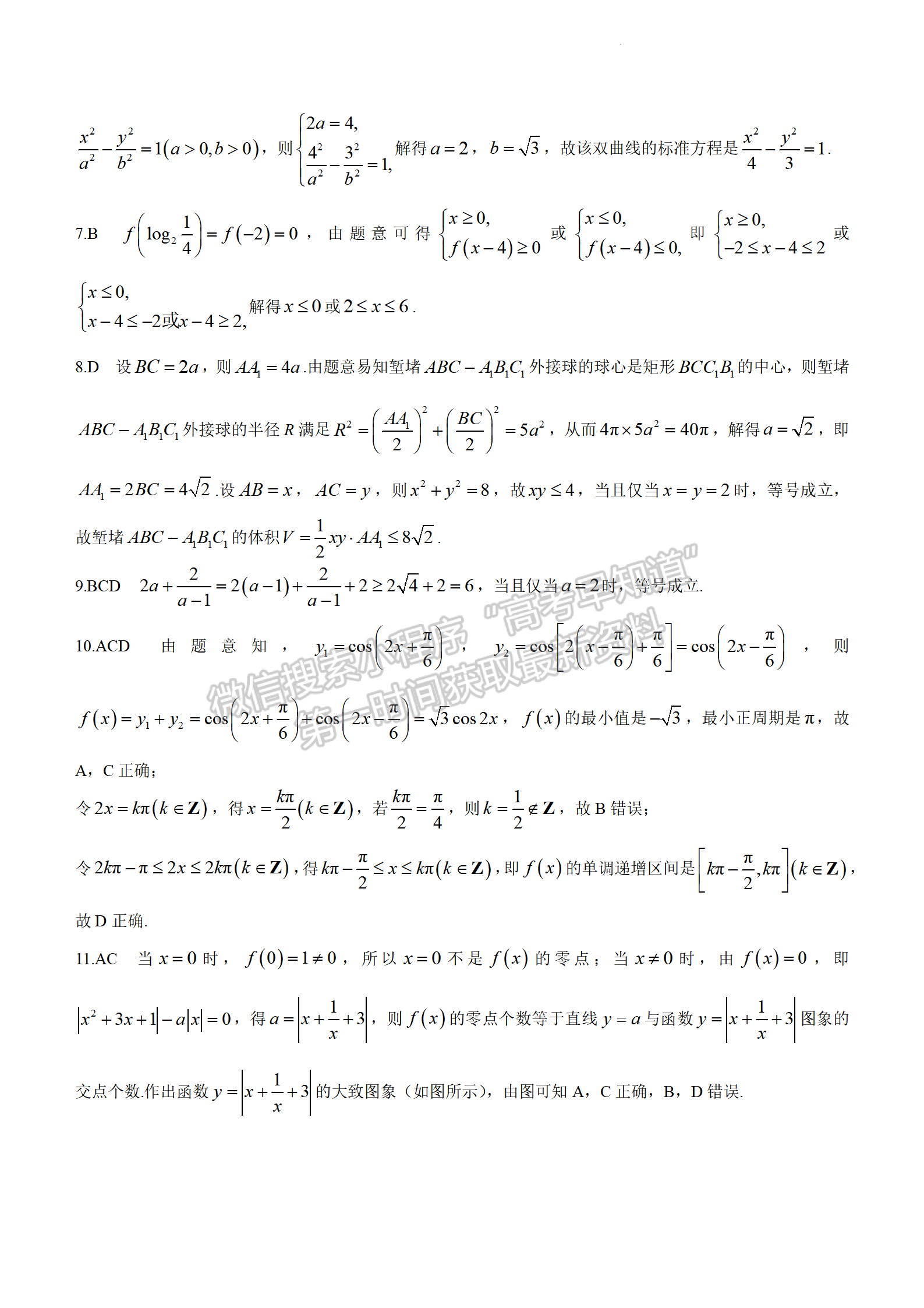 2022年3月廊坊市省級(jí)示范性高中聯(lián)合體2022屆高三下學(xué)期第一次聯(lián)考數(shù)學(xué)試卷答案