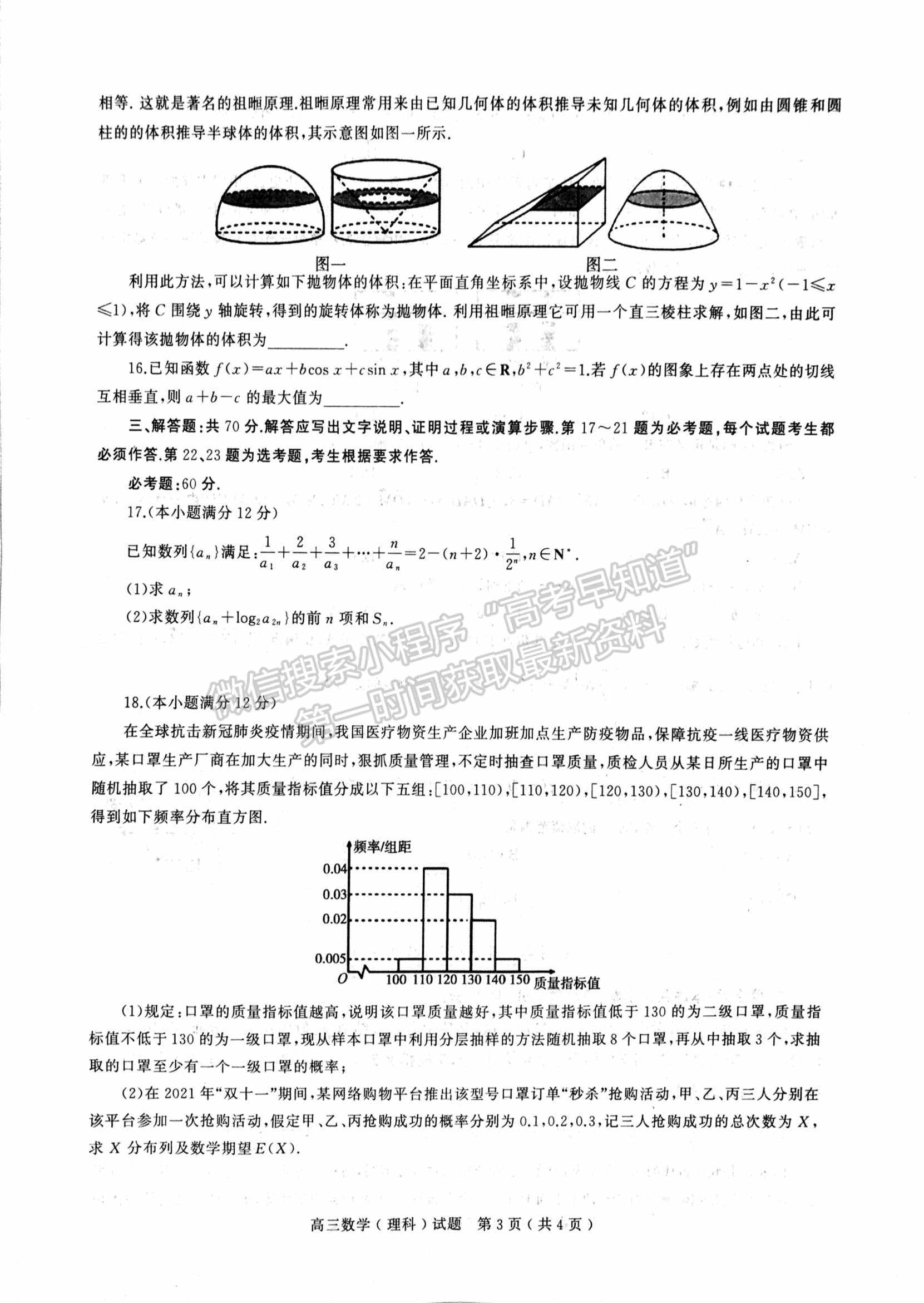 2022河南省六市/五市第一次聯(lián)考理數(shù)試卷及參考答案