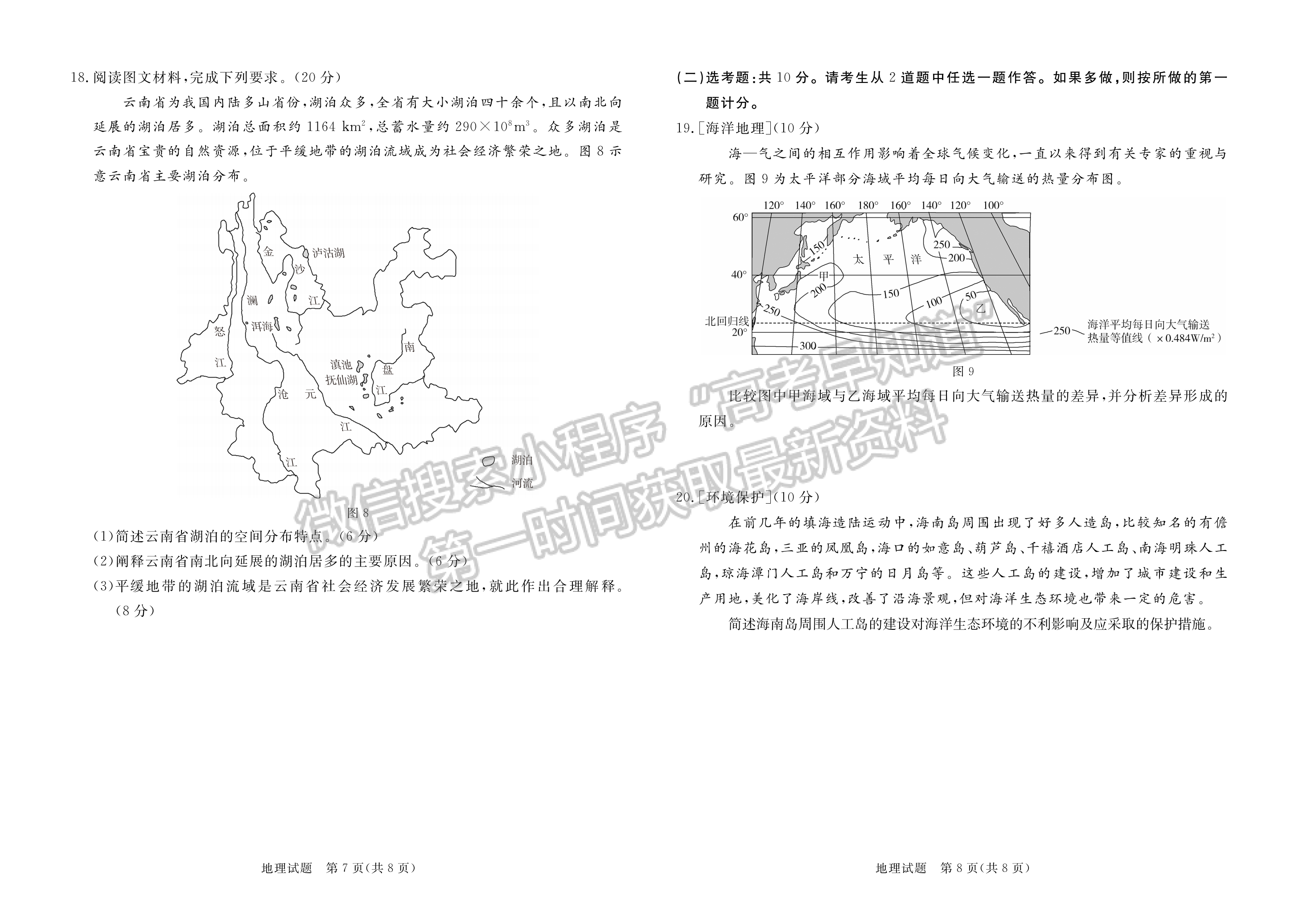 2022湛江一模地理試題及參考答案