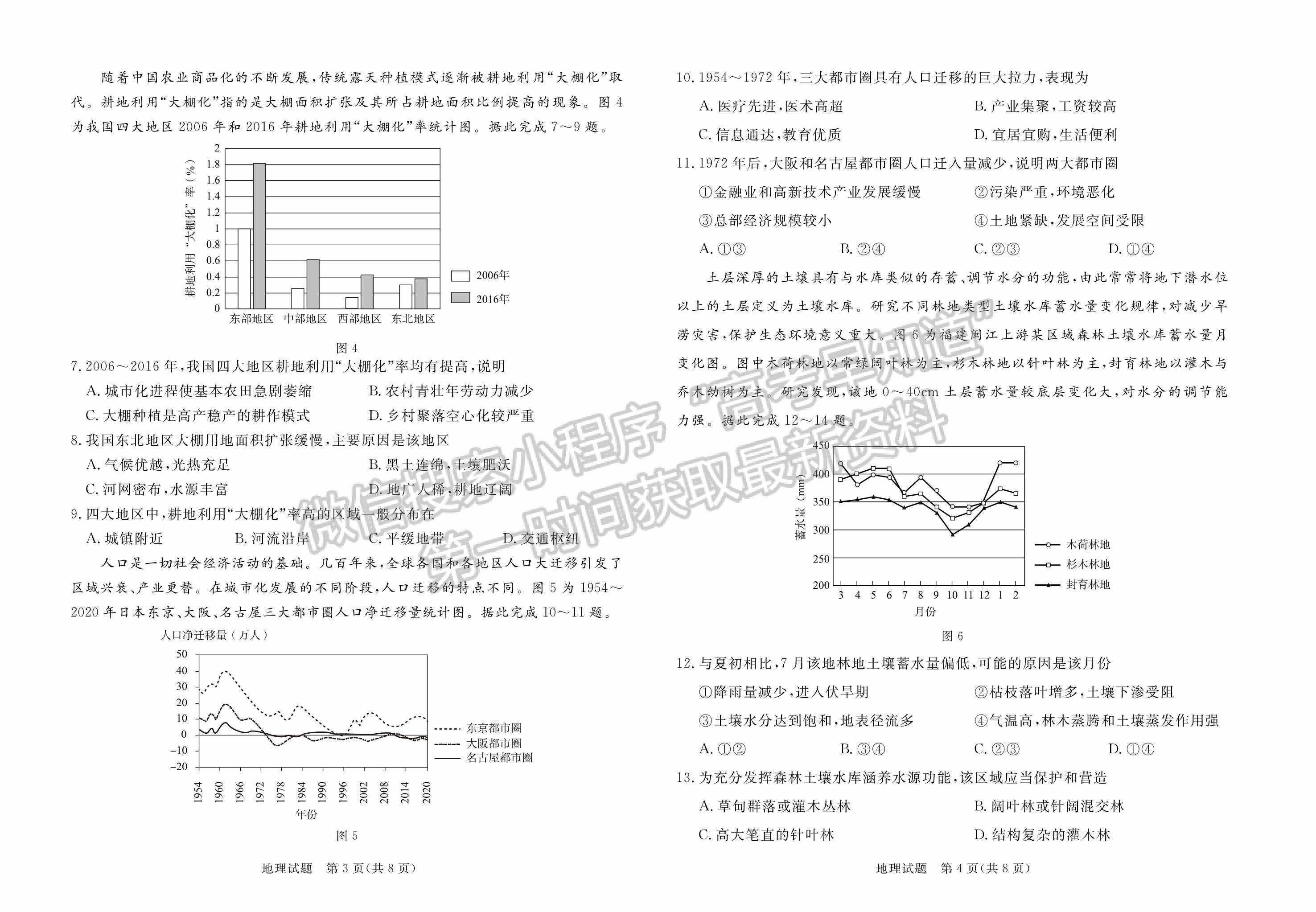 2022肇慶三模地理試題及答案