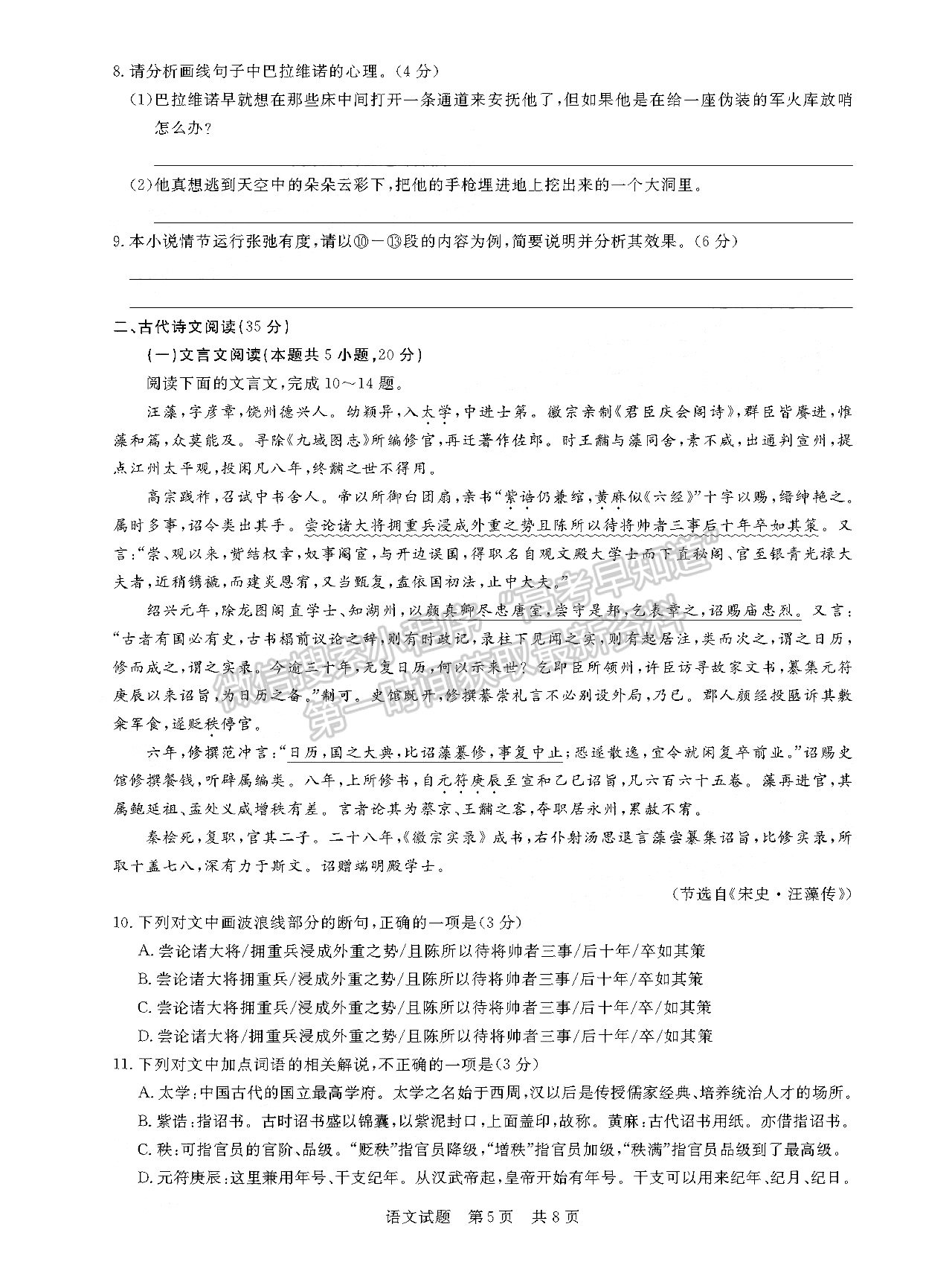 2022屆八省T8聯(lián)考高三第二次聯(lián)考（廣東）語文試題及參考答案